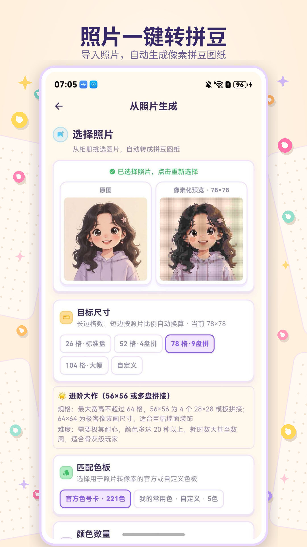 精彩截图-像素拼豆酱2026官方新版