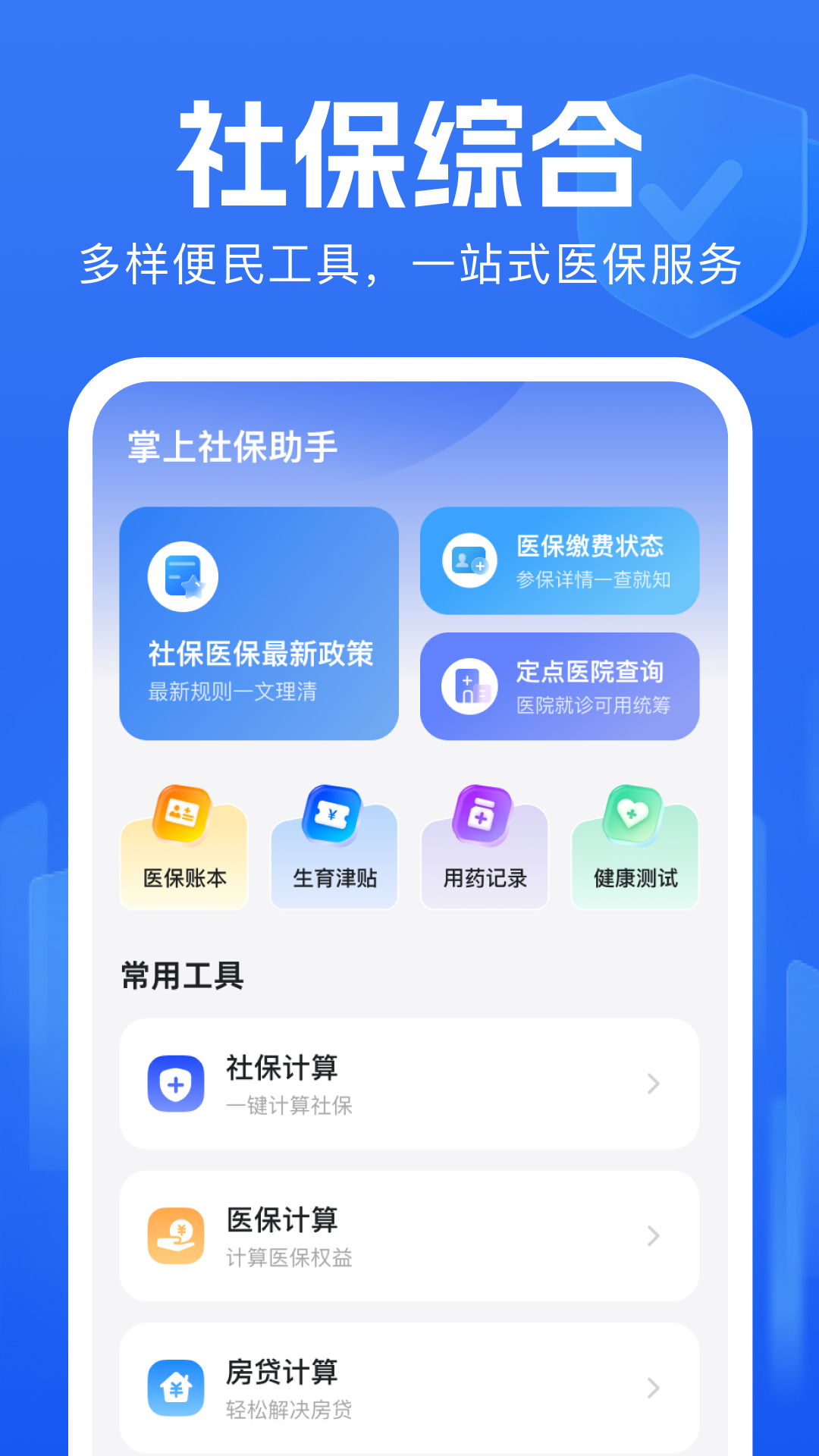 精彩截图-掌上社保助手2026官方新版