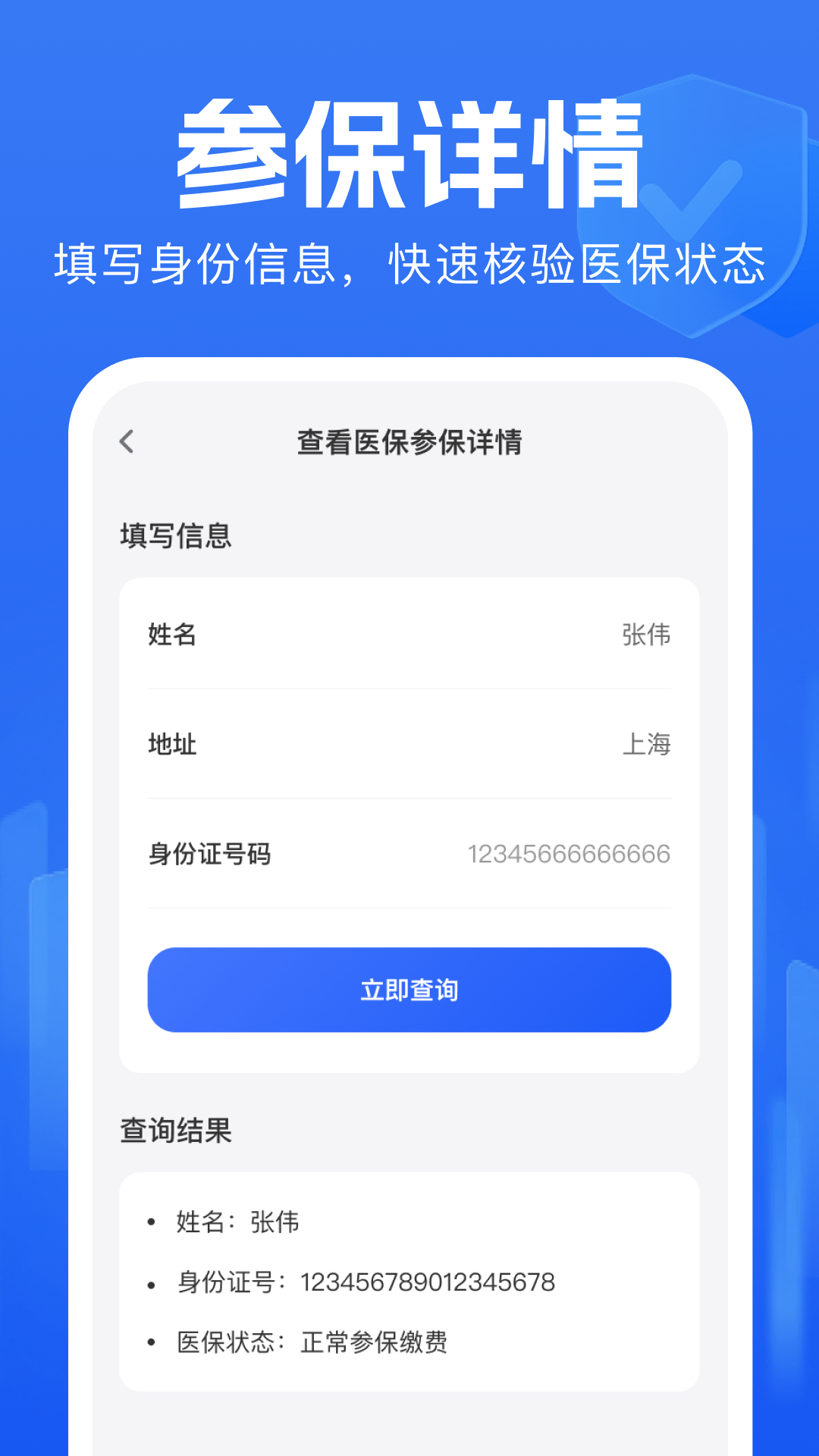 精彩截图-掌上社保助手2026官方新版