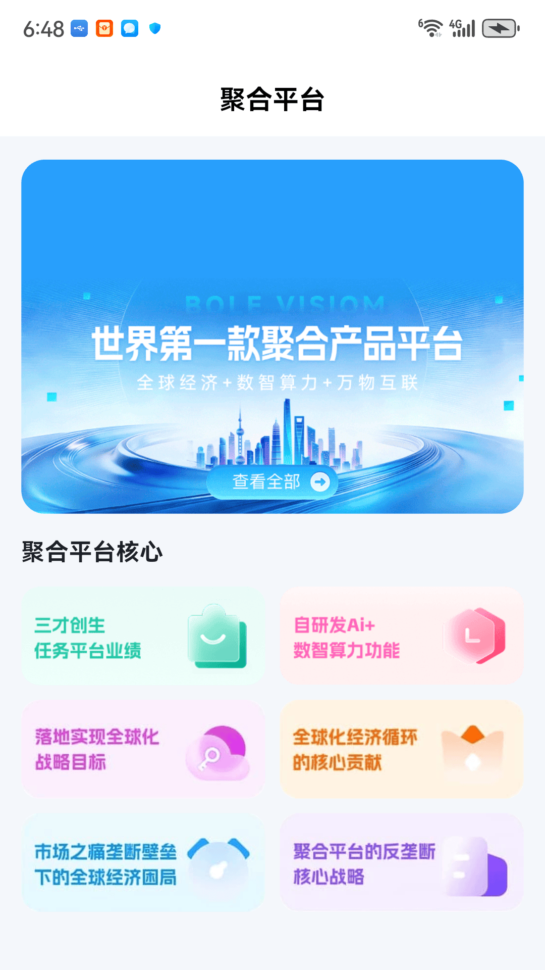 精彩截图-白泽企服2026官方新版