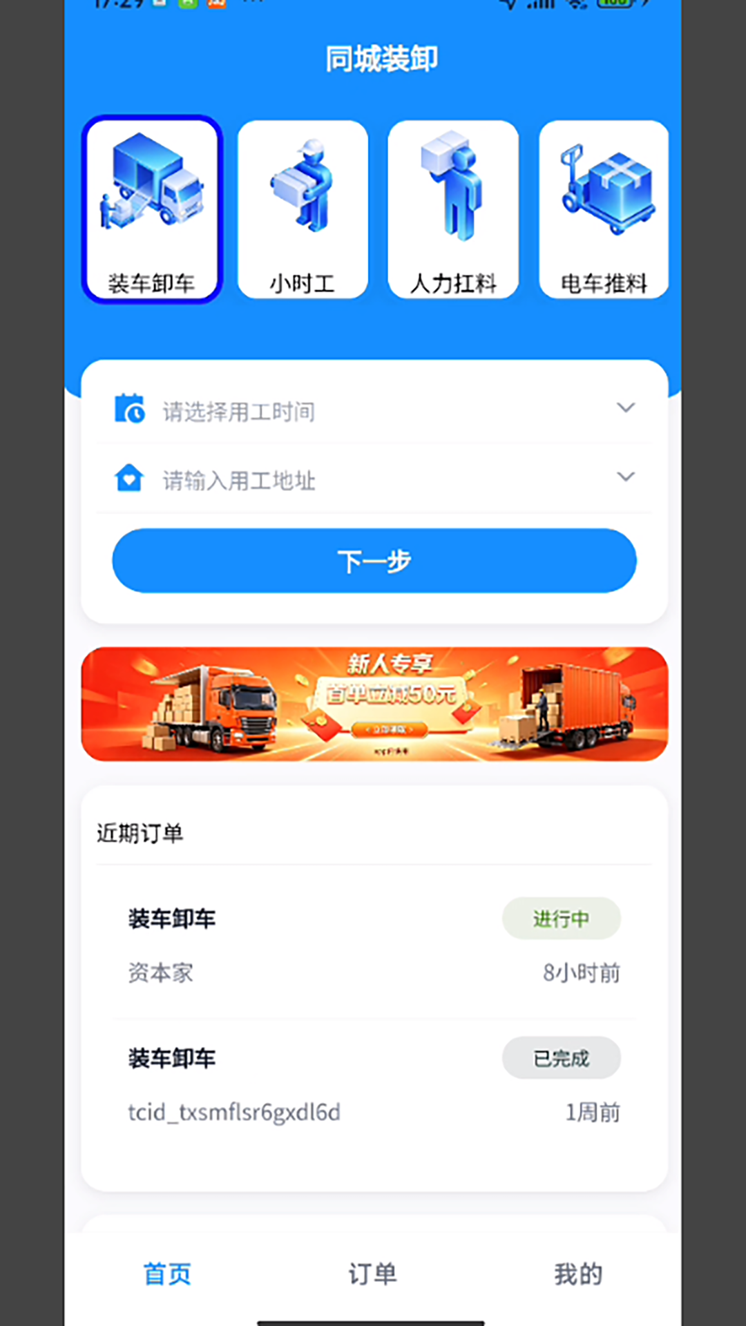 精彩截图-同城装卸2026官方新版