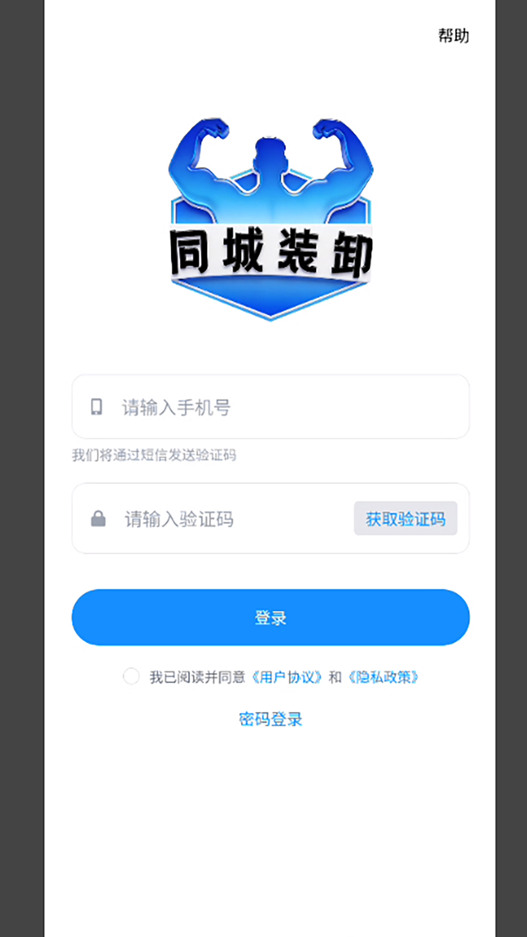 精彩截图-同城装卸2026官方新版