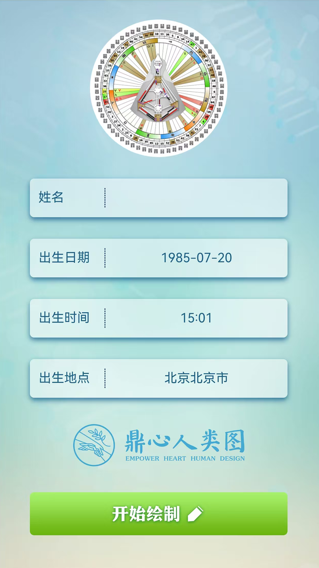 精彩截图-鼎心人类图2026官方新版