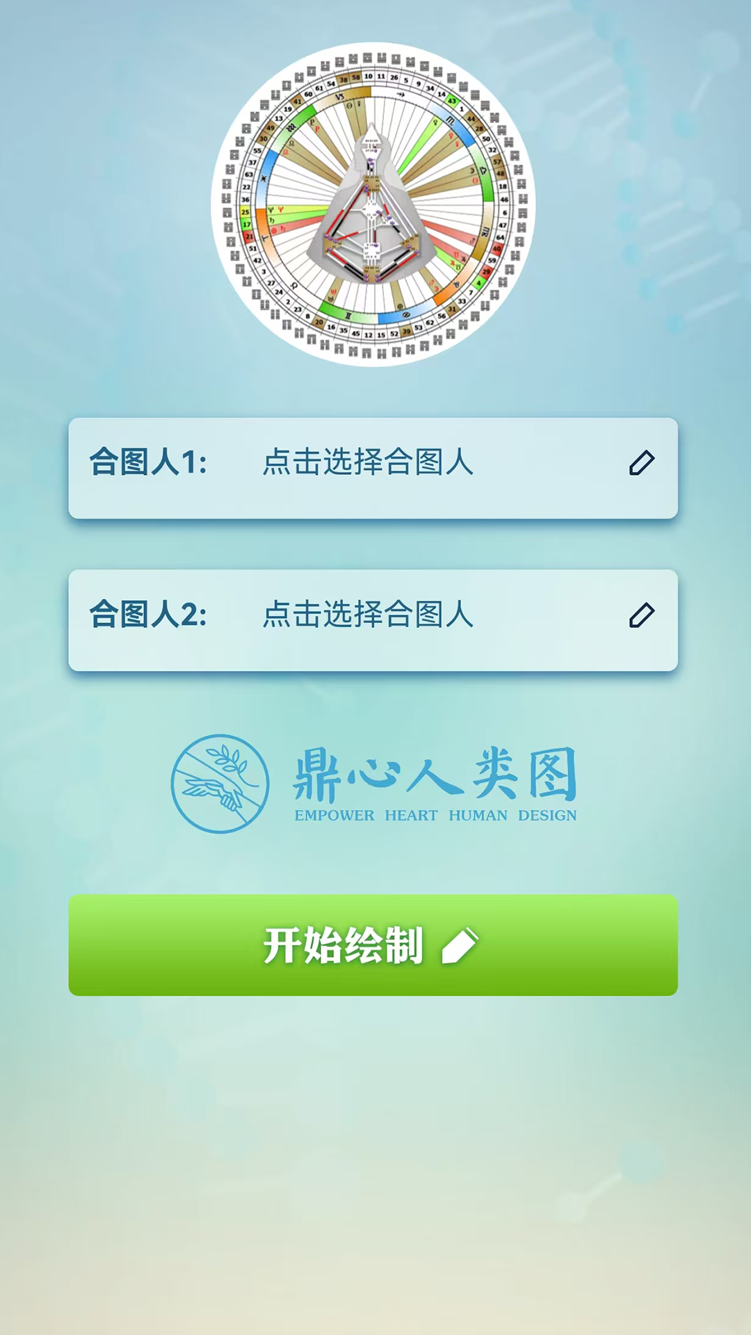 精彩截图-鼎心人类图2026官方新版