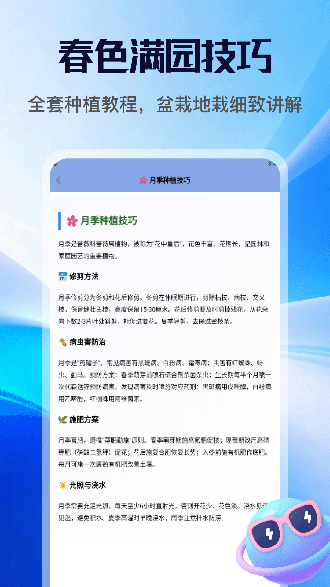精彩截图-春色满园2026官方新版
