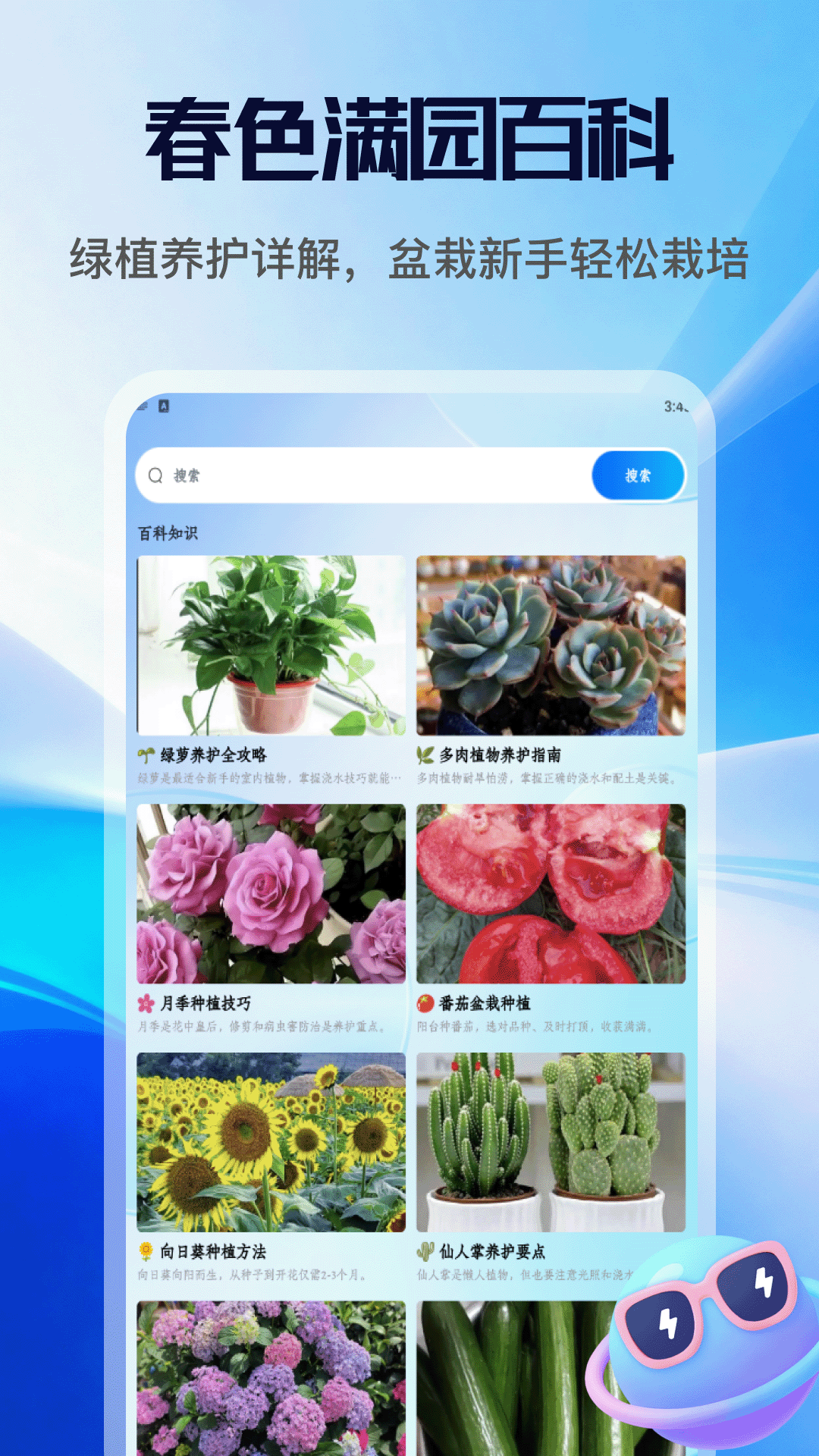 精彩截图-春色满园2026官方新版