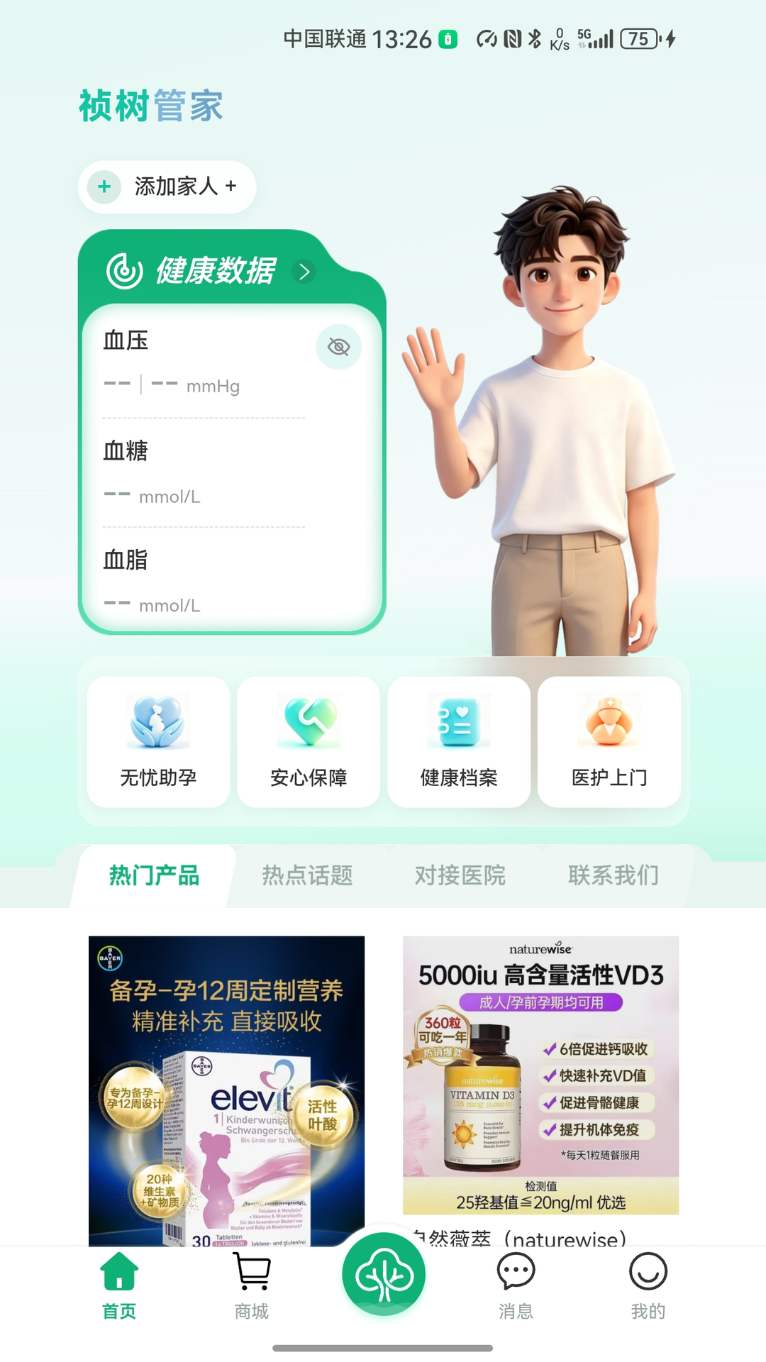精彩截图-祯树健康2026官方新版