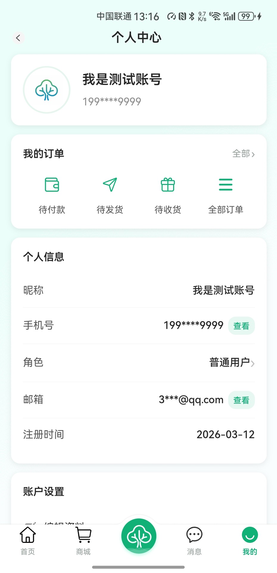 祯树健康 截图 3