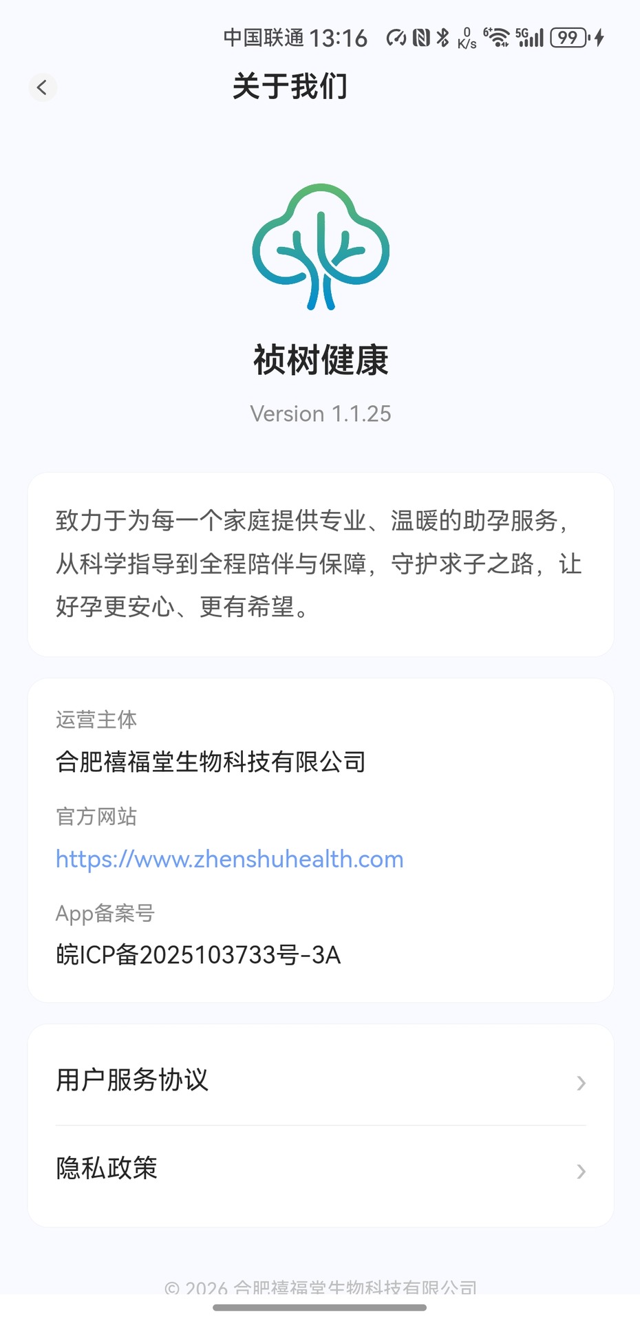 祯树健康 截图 4