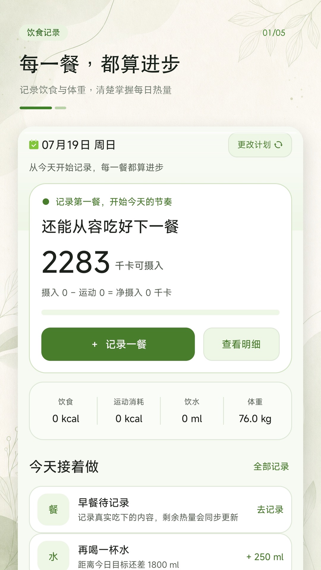 精彩截图-食品热量卡路里2026官方新版