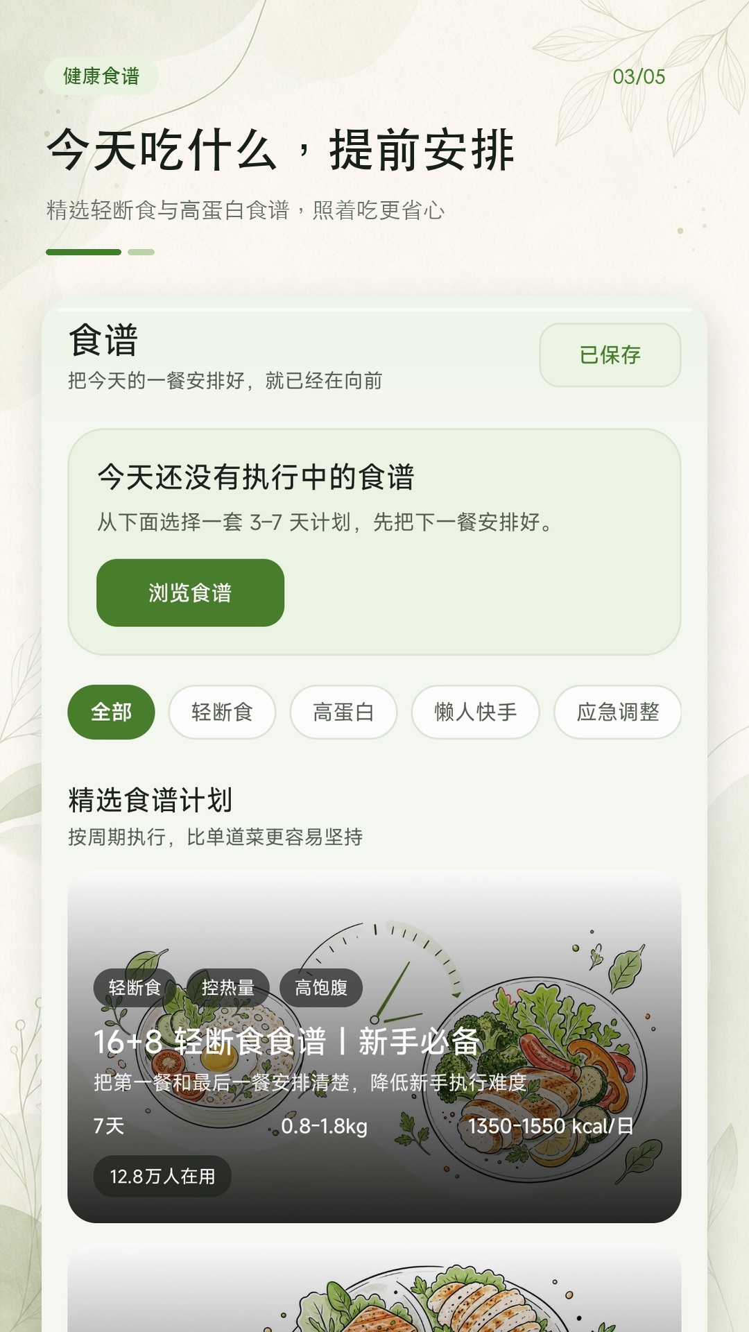 精彩截图-食品热量卡路里2026官方新版