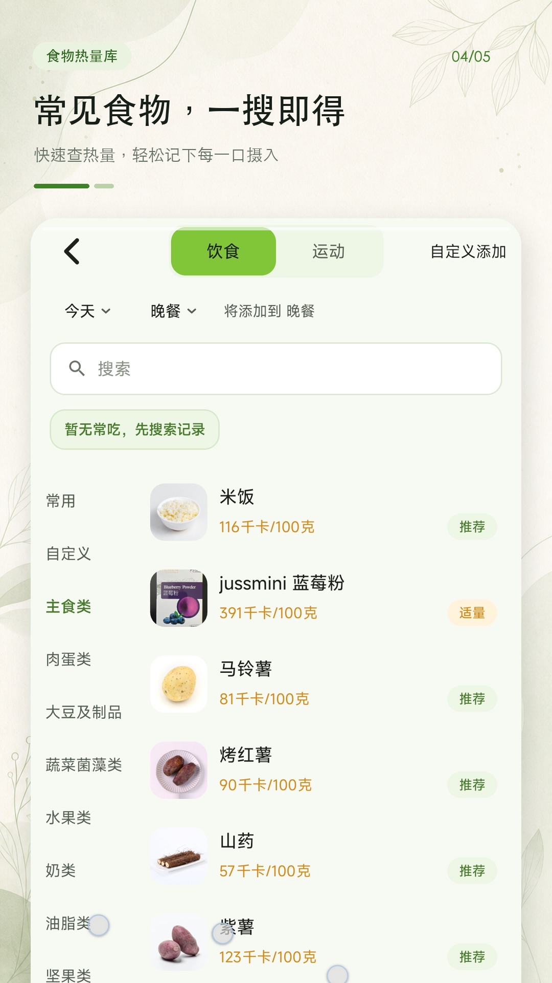 精彩截图-食品热量卡路里2026官方新版