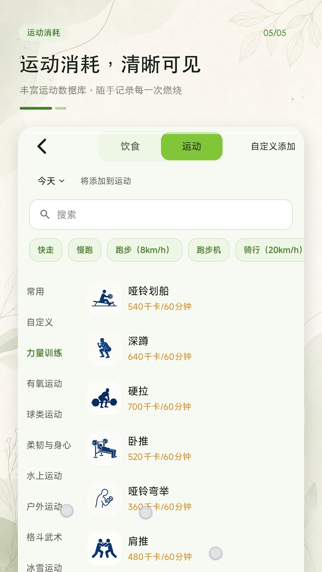 精彩截图-食品热量卡路里2026官方新版