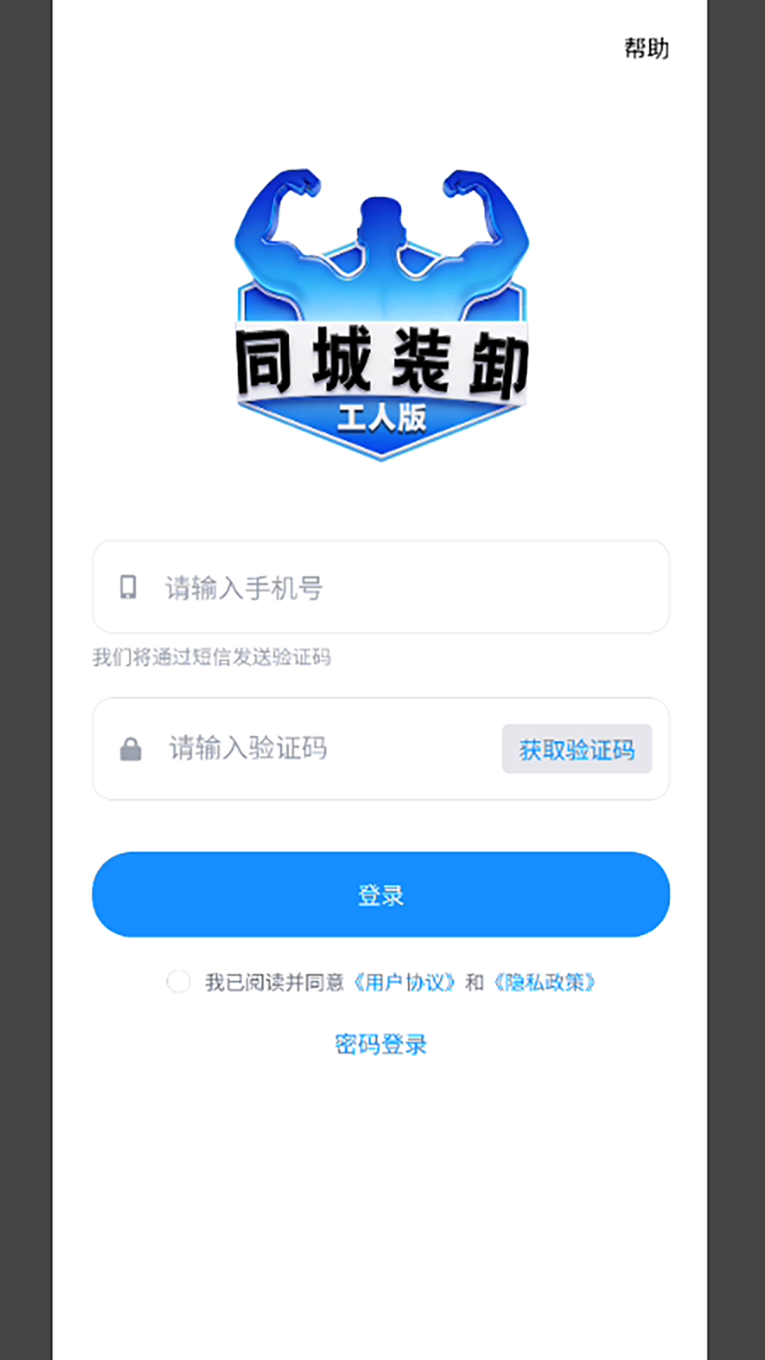 精彩截图-同城装卸工人版2026官方新版