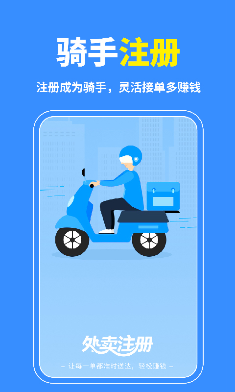 精彩截图-同城跑腿急达2026官方新版