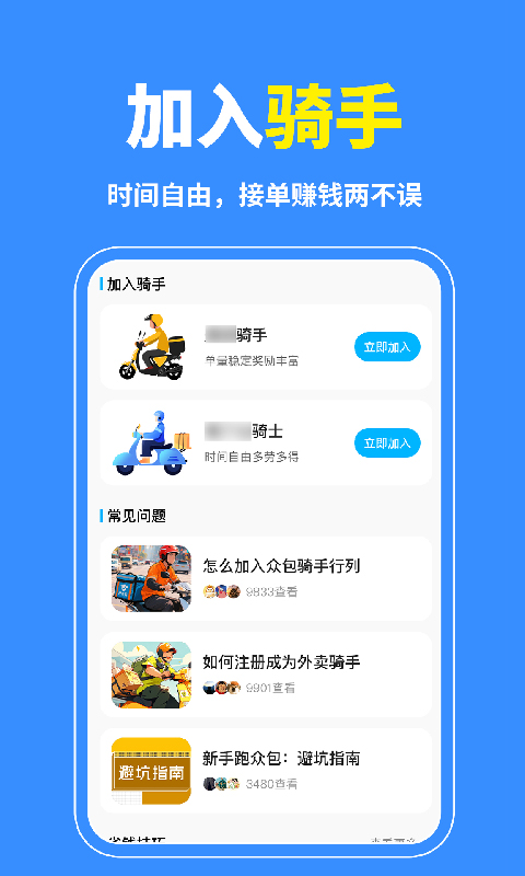精彩截图-同城跑腿急达2026官方新版