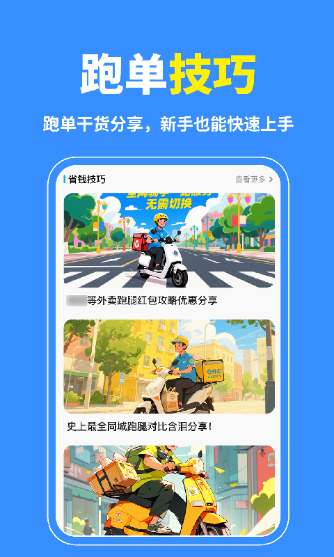 精彩截图-同城跑腿急达2026官方新版