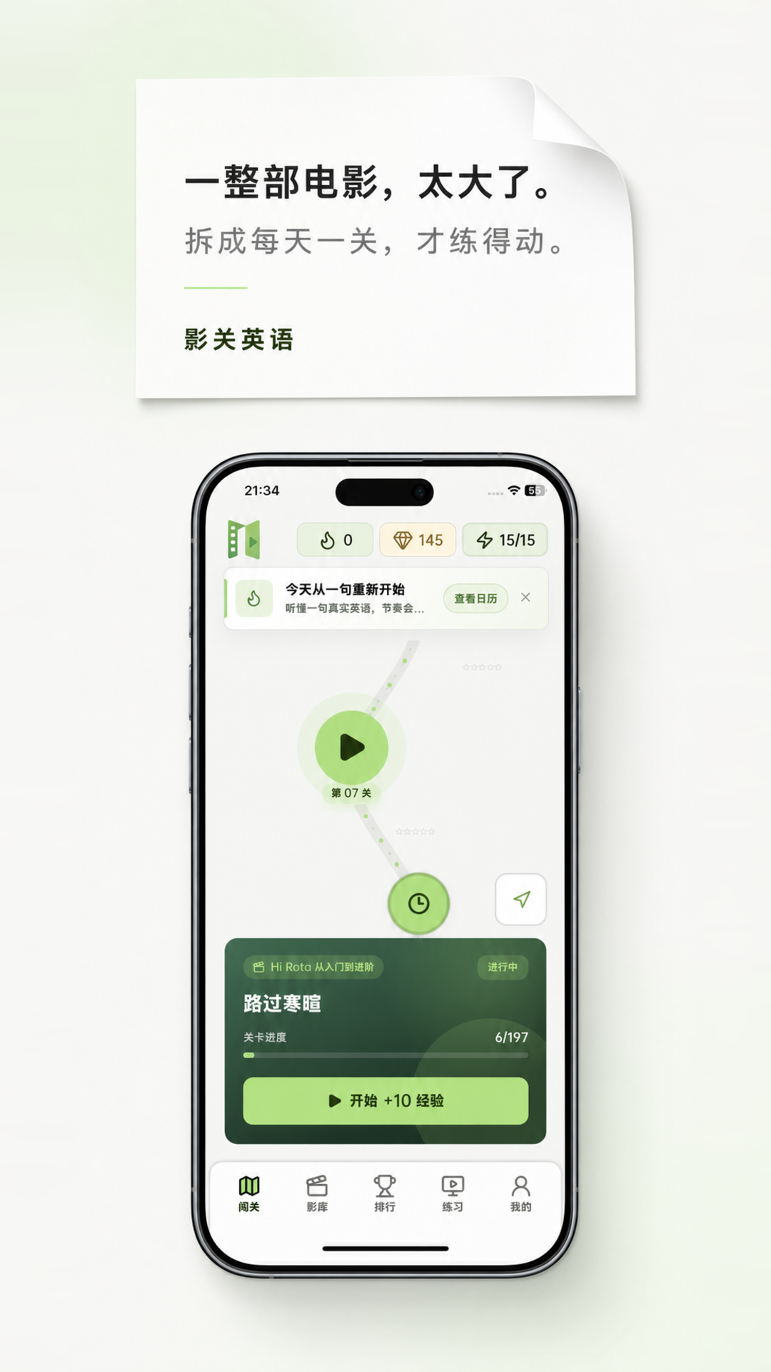 精彩截图-影关英语2026官方新版