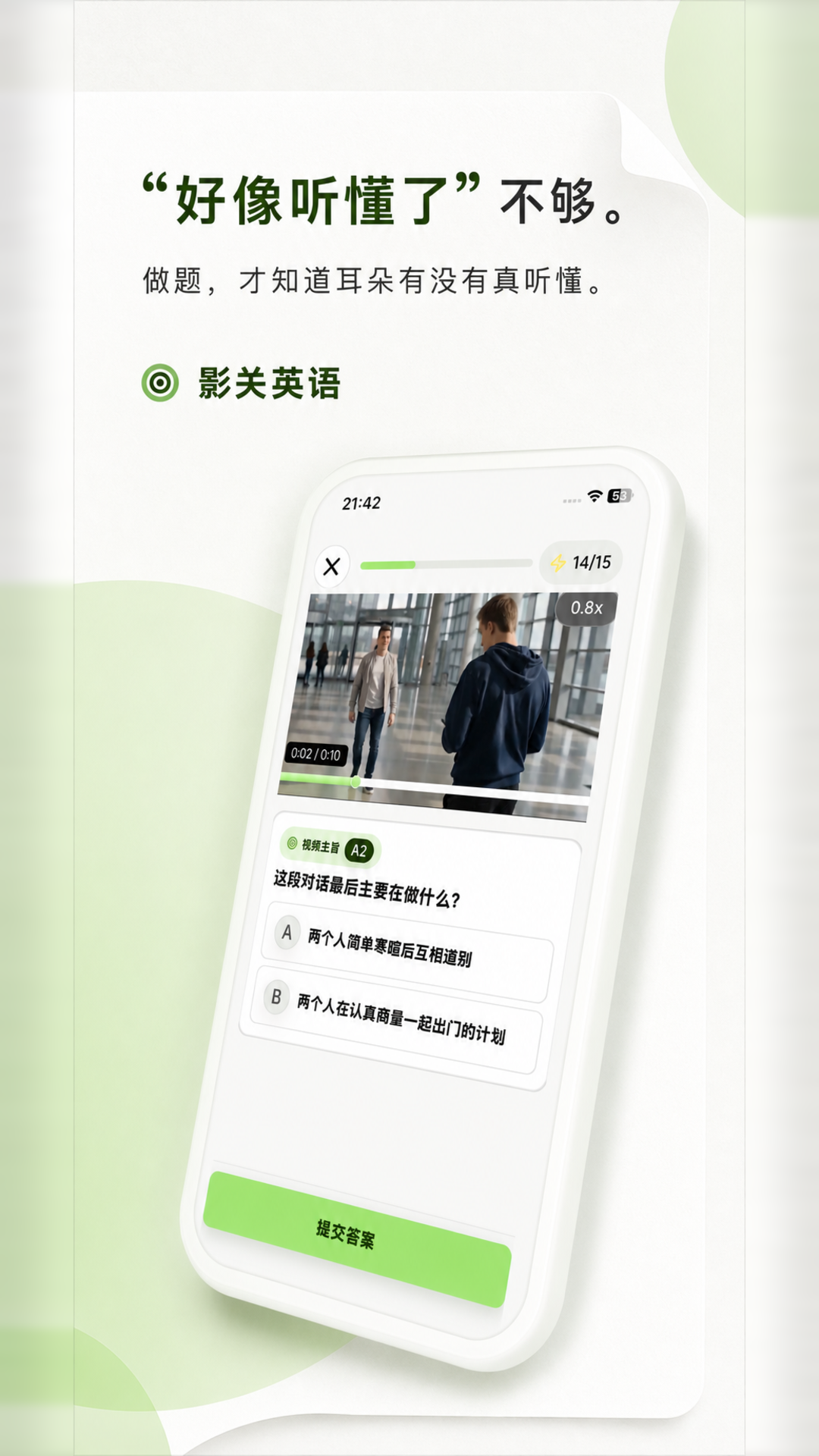 精彩截图-影关英语2026官方新版