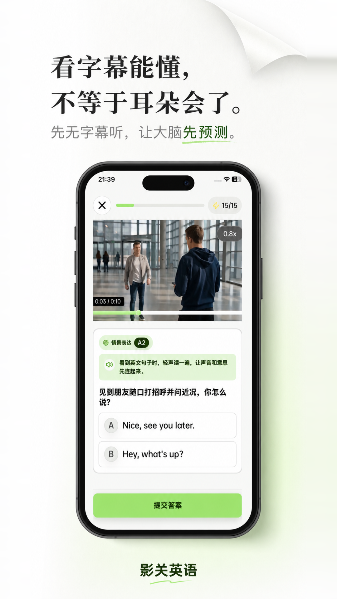 精彩截图-影关英语2026官方新版