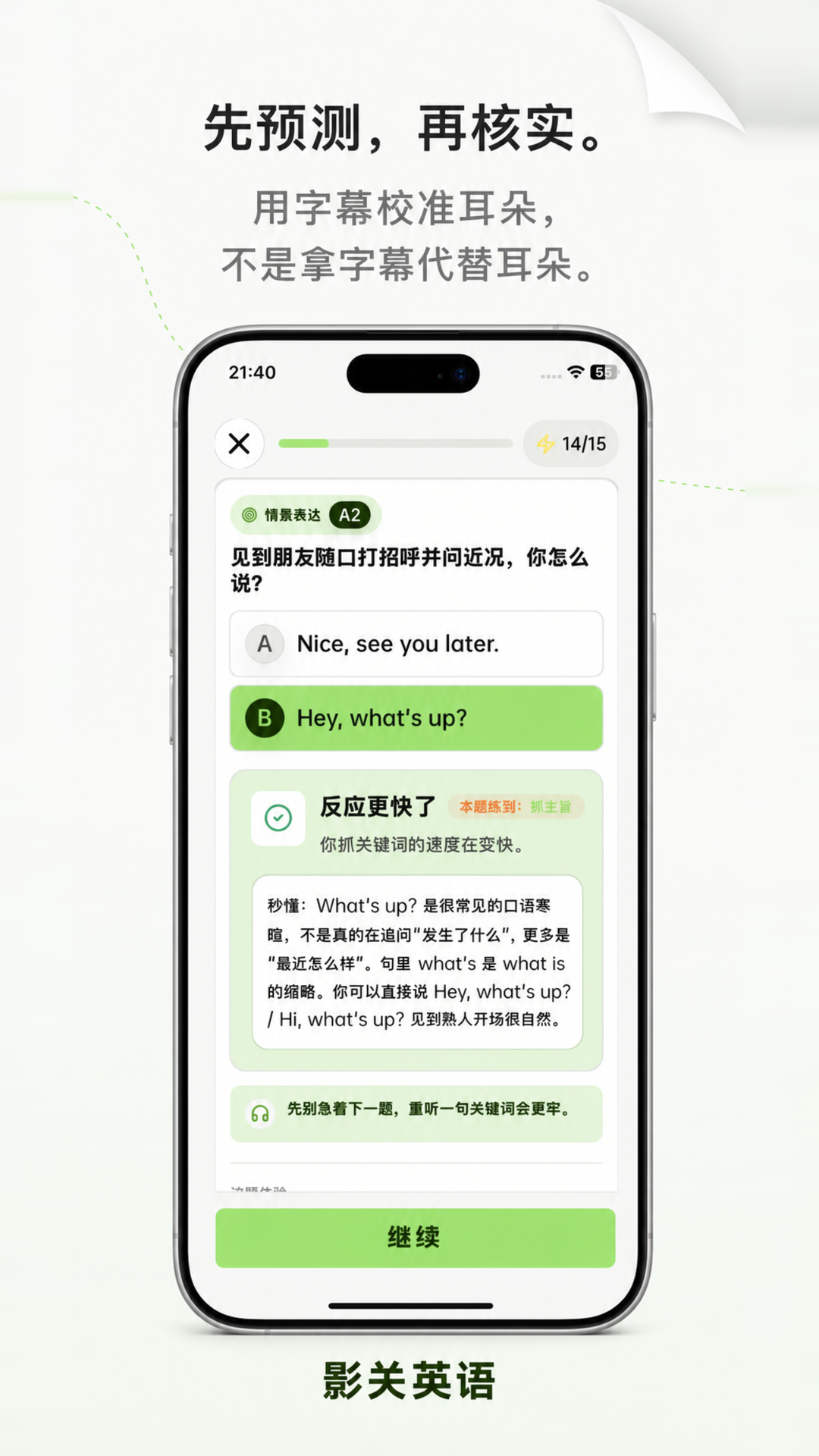 精彩截图-影关英语2026官方新版