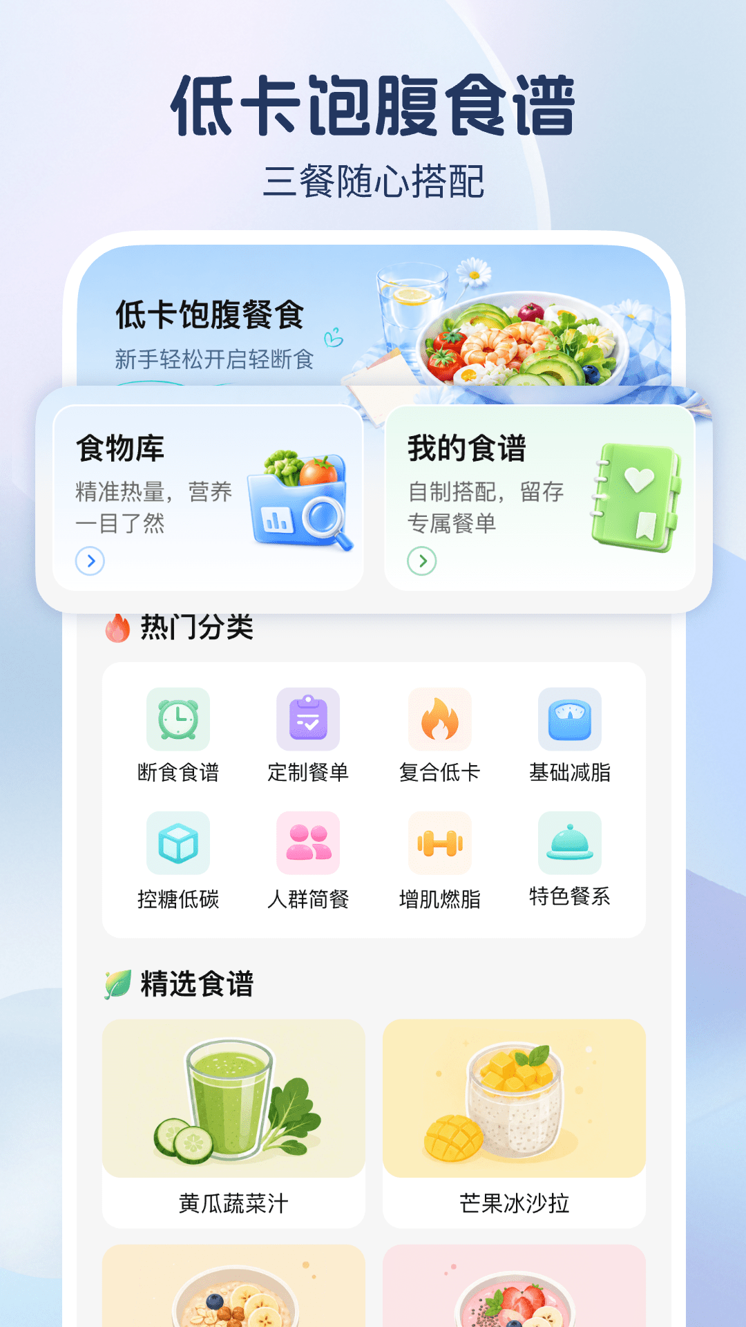 精彩截图-苹果轻断食2026官方新版