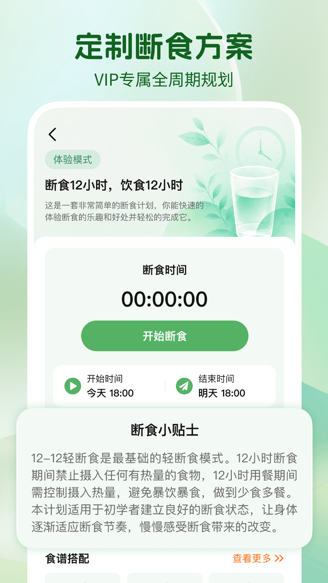 精彩截图-苹果轻断食2026官方新版