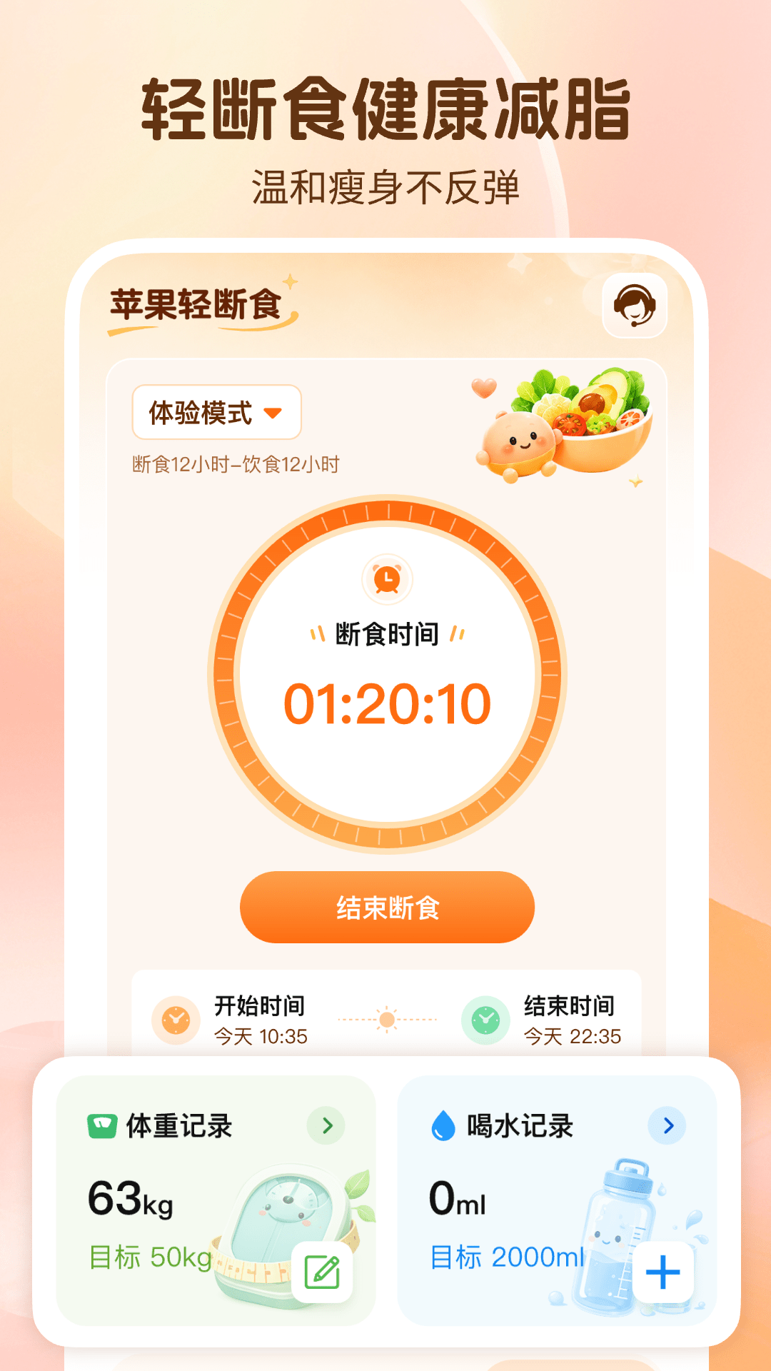 精彩截图-苹果轻断食2026官方新版