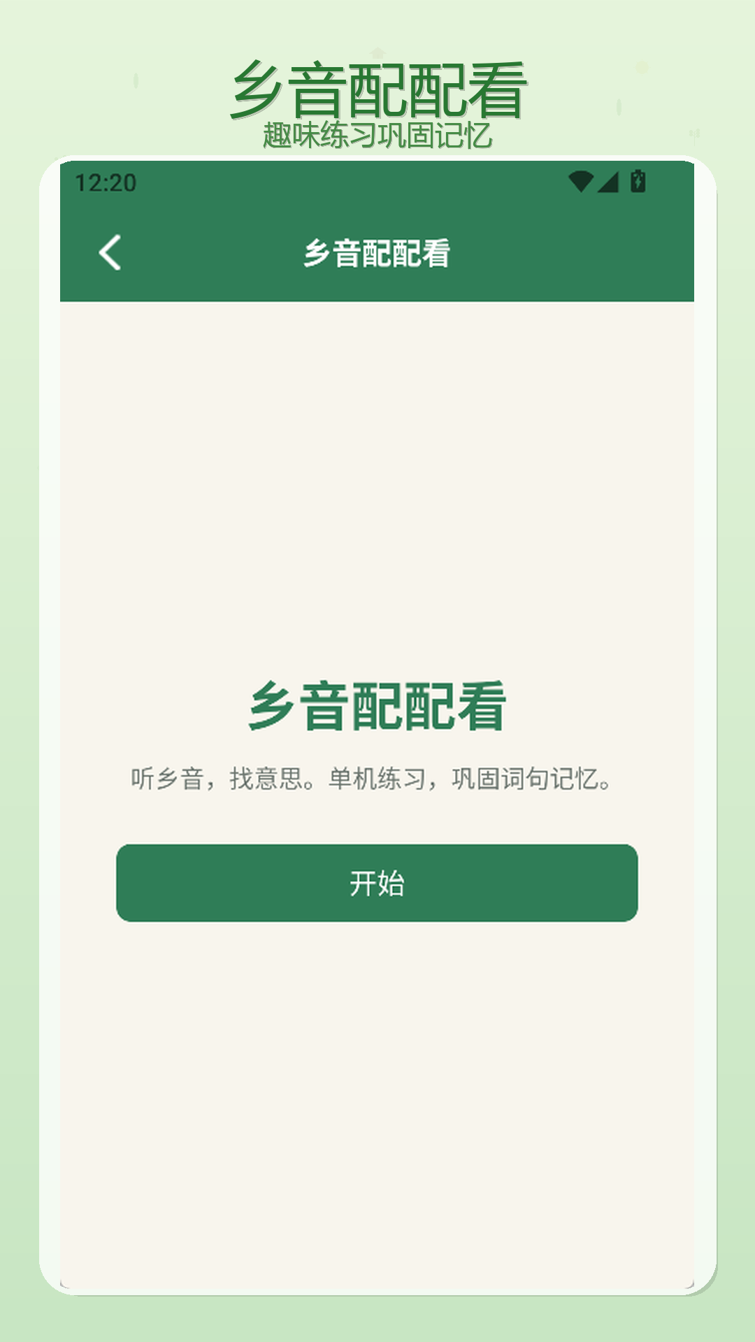 精彩截图-春色满园2026官方新版