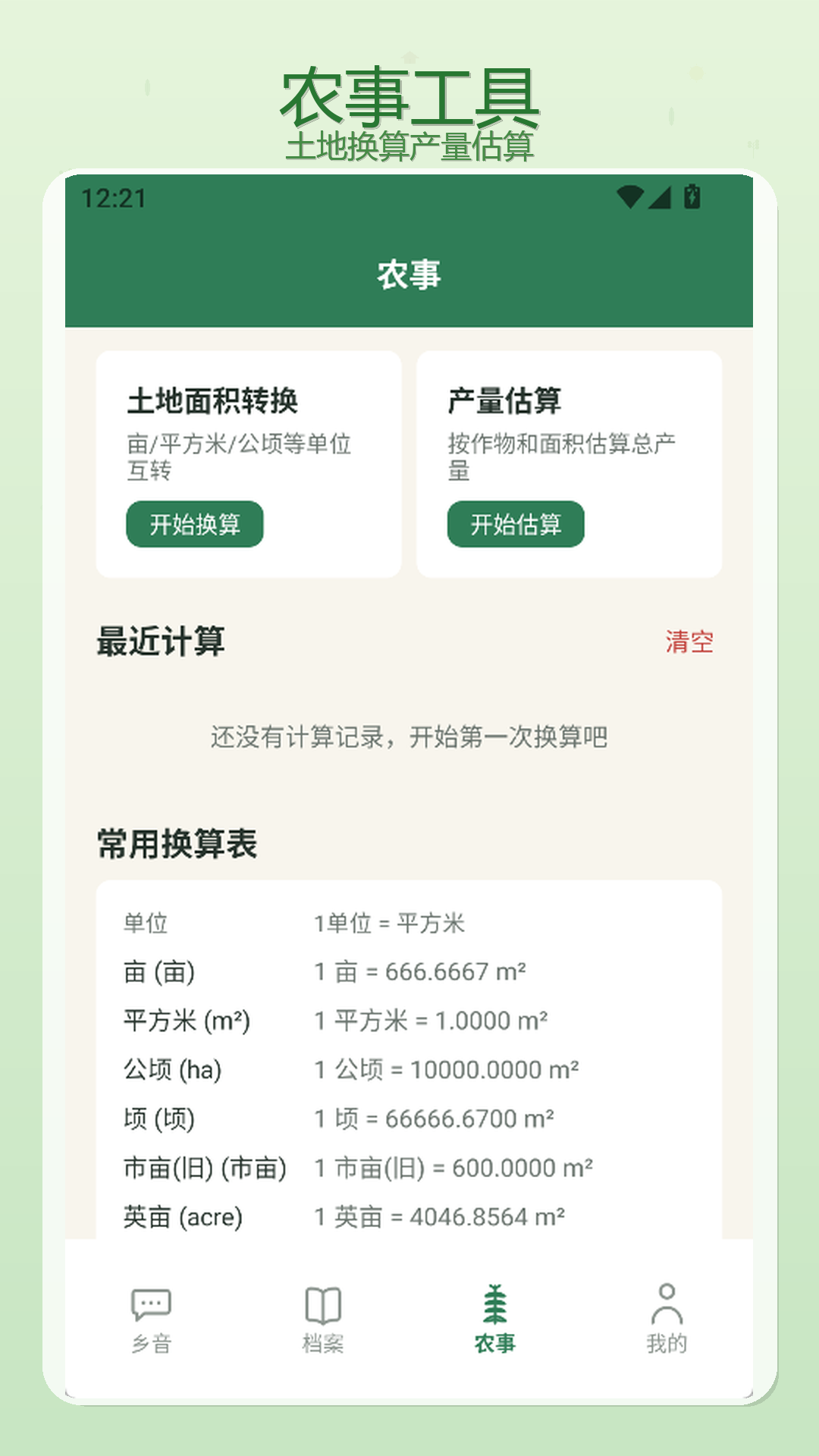 精彩截图-春色满园2026官方新版