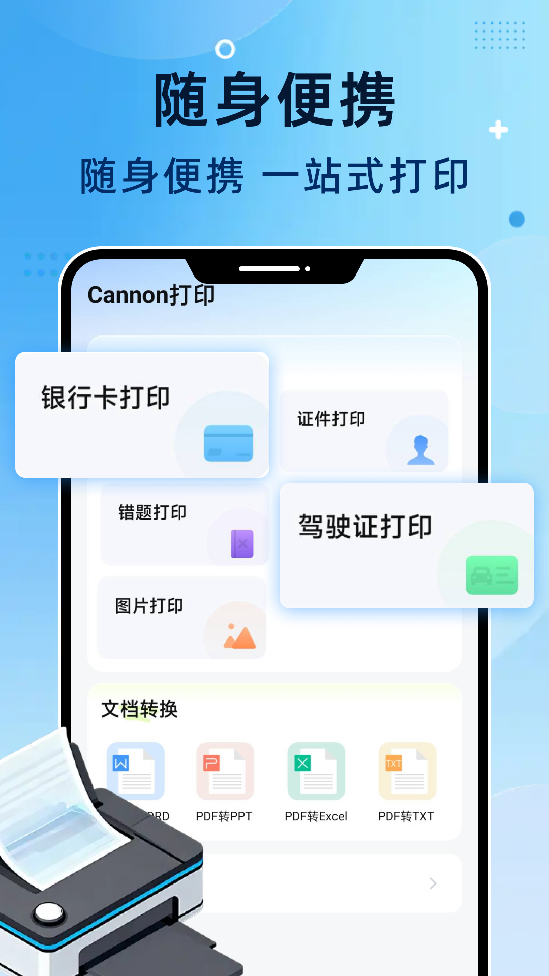 精彩截图-奔马打印机2026官方新版