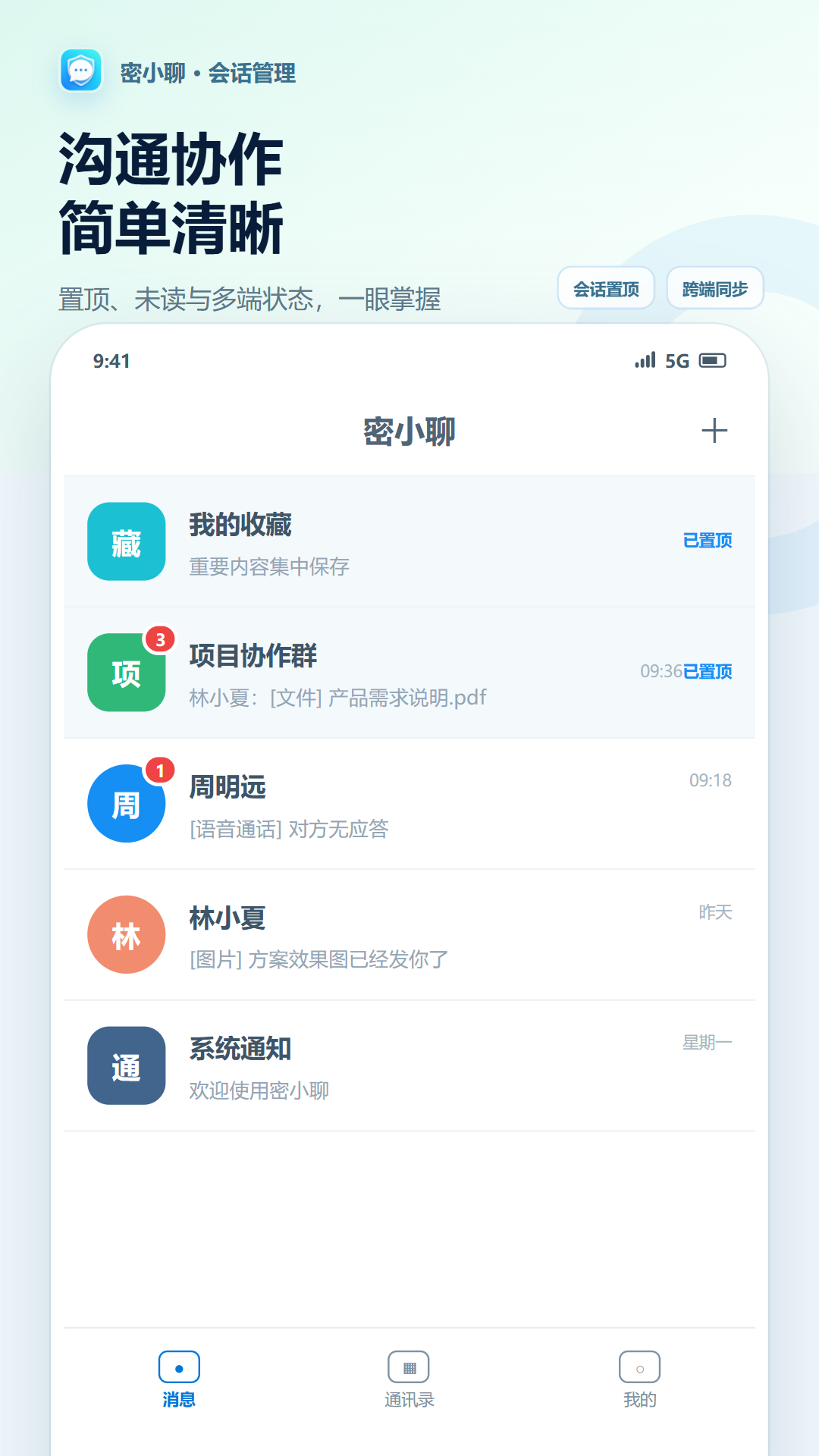 精彩截图-密小聊2026官方新版