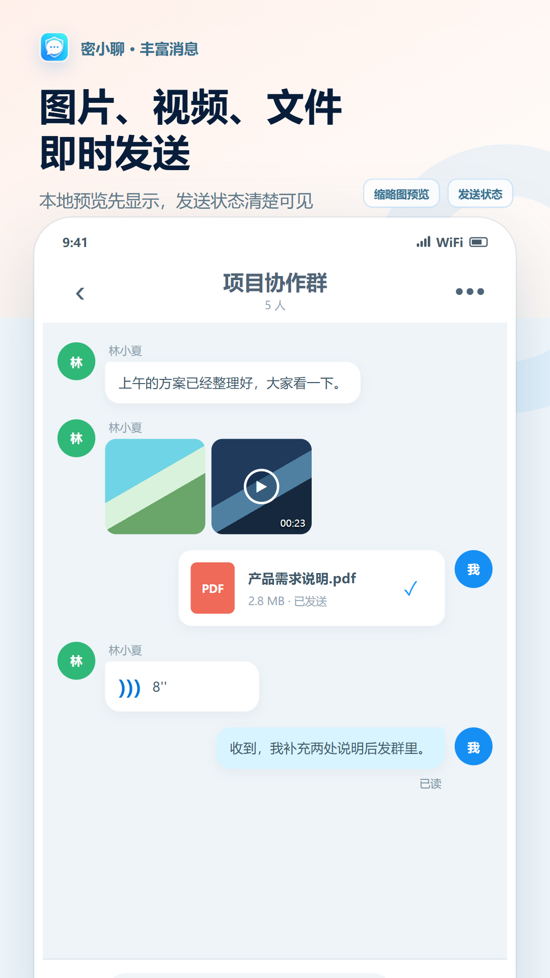 精彩截图-密小聊2026官方新版