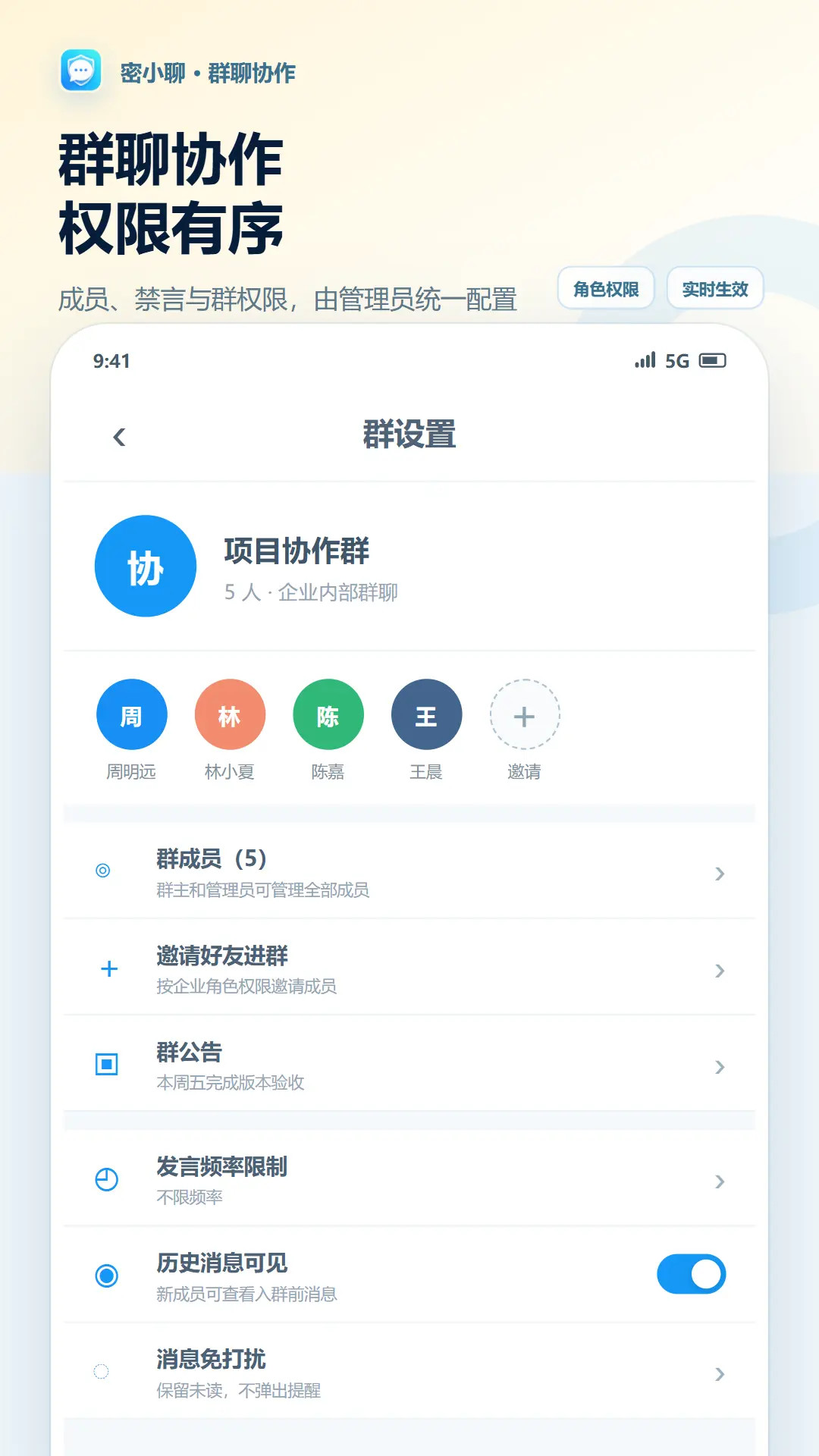 密小聊 截图 4