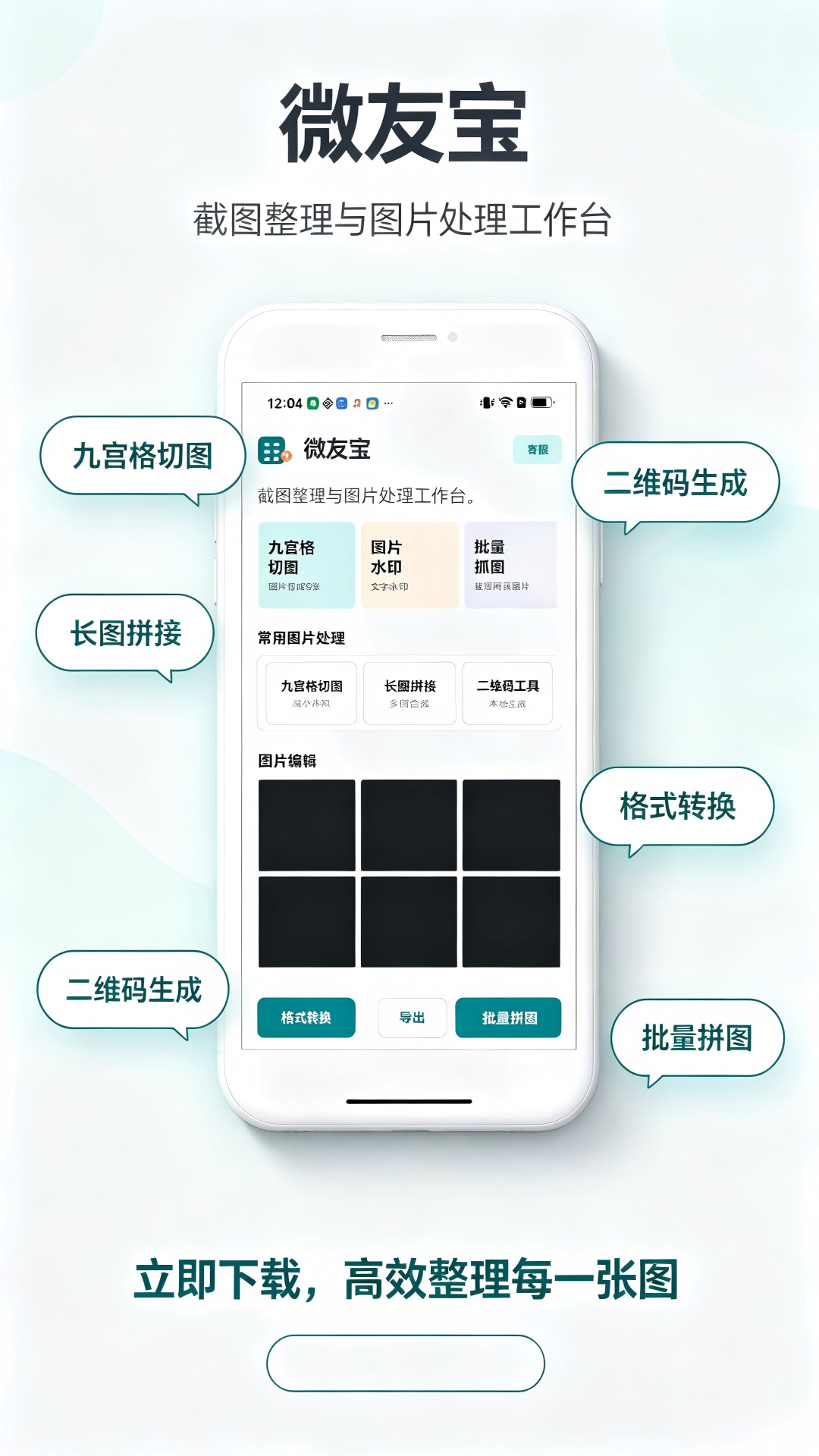 精彩截图-微友宝2026官方新版