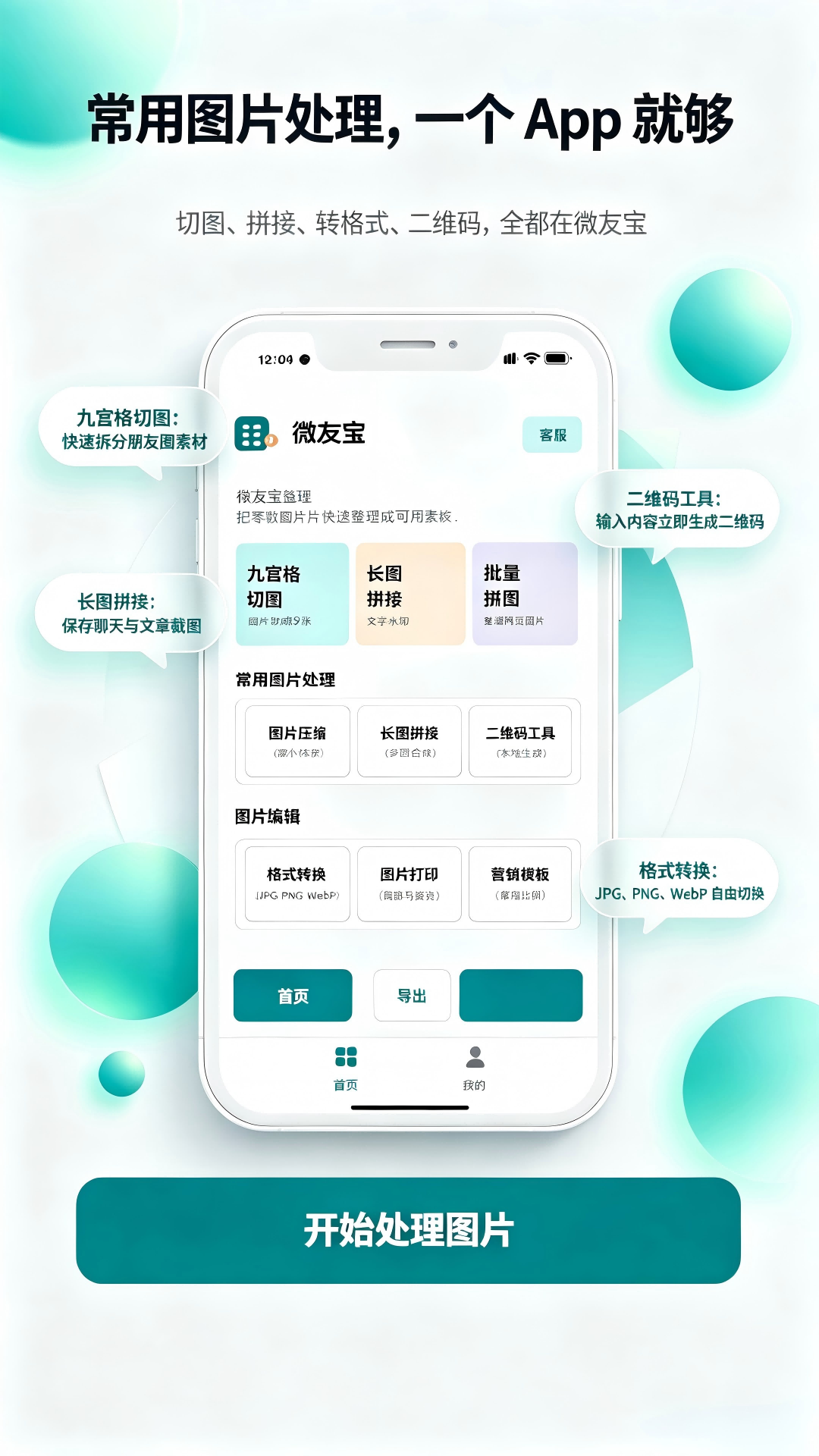 精彩截图-微友宝2026官方新版