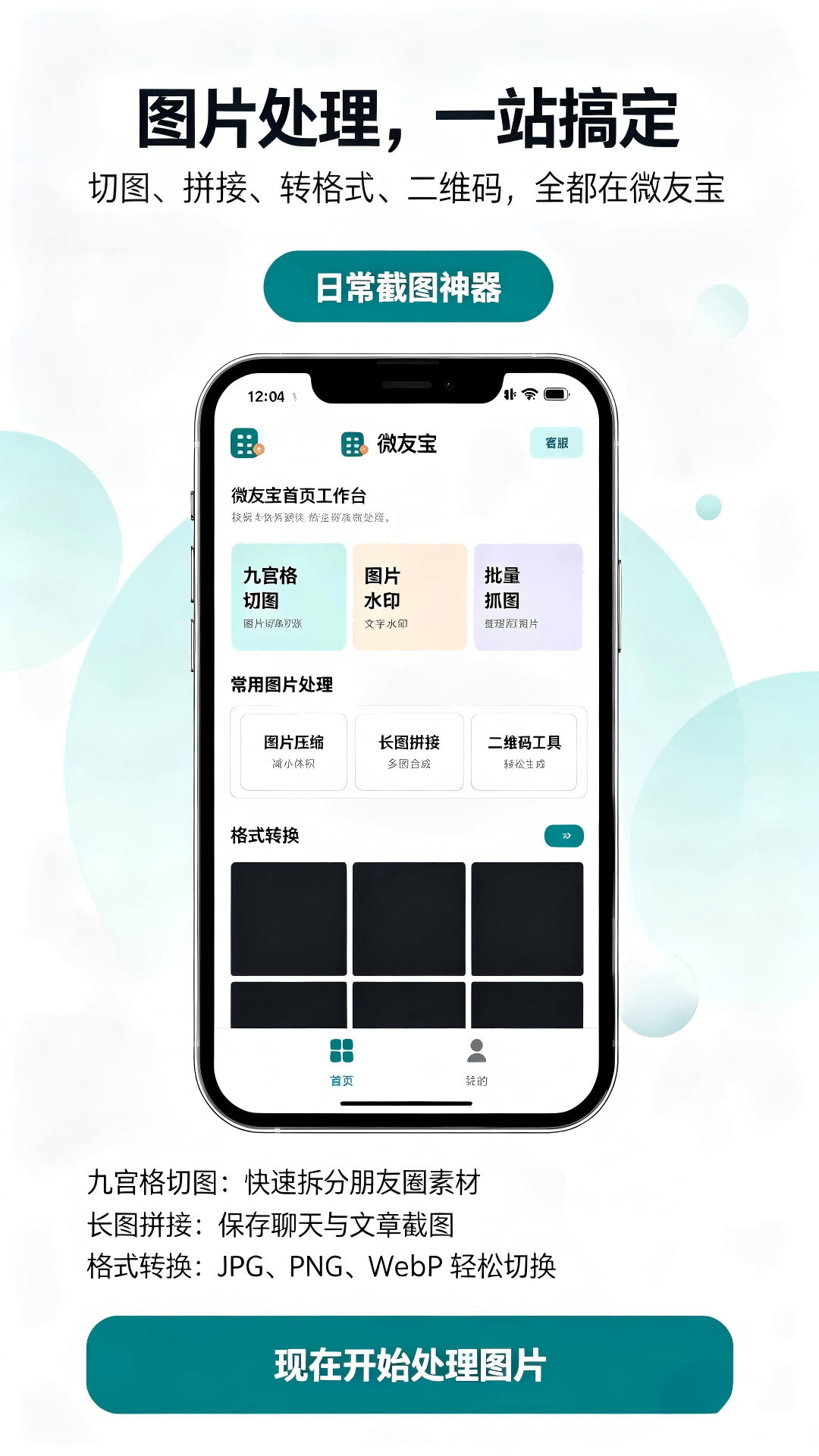 精彩截图-微友宝2026官方新版