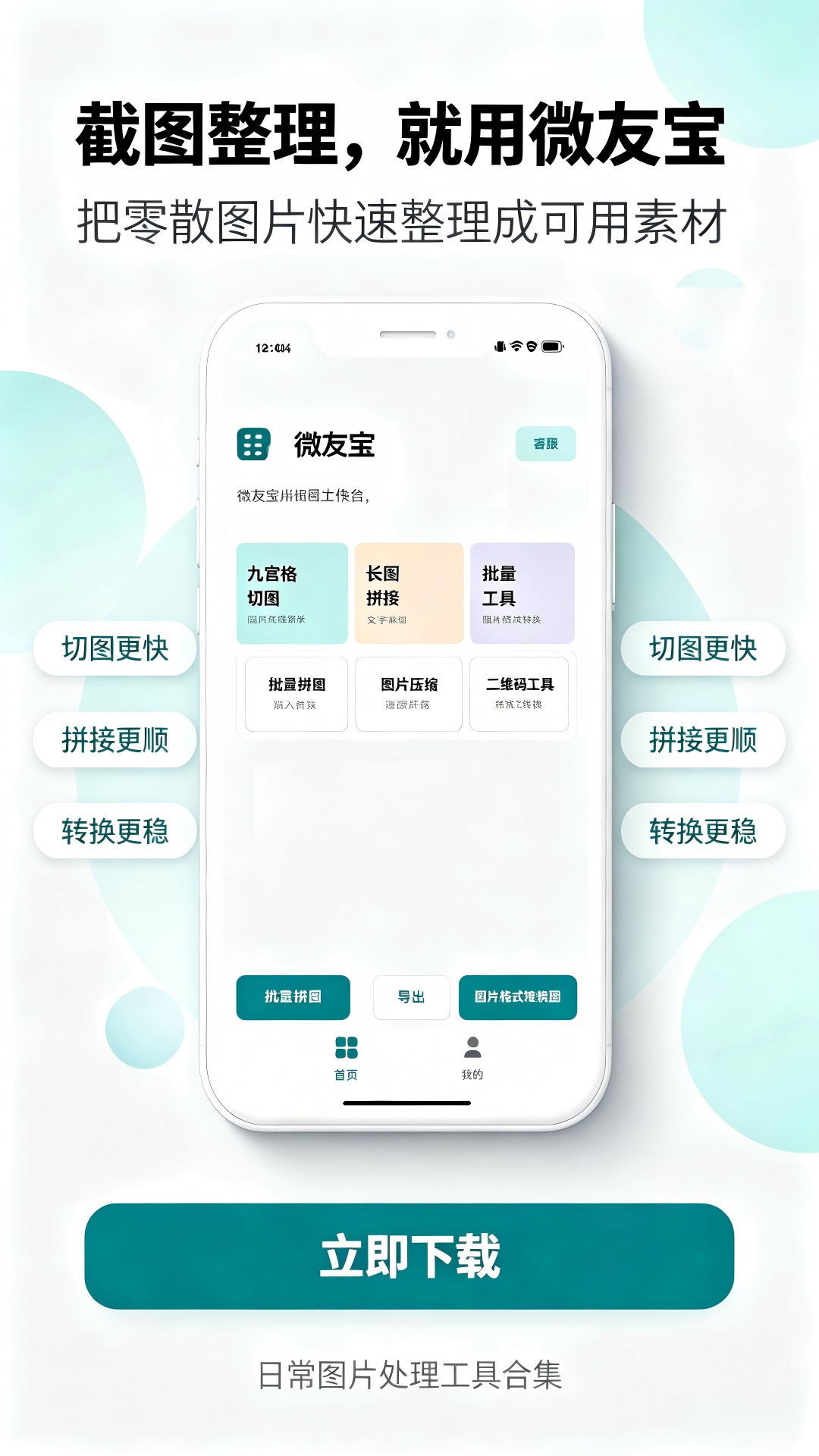 精彩截图-微友宝2026官方新版