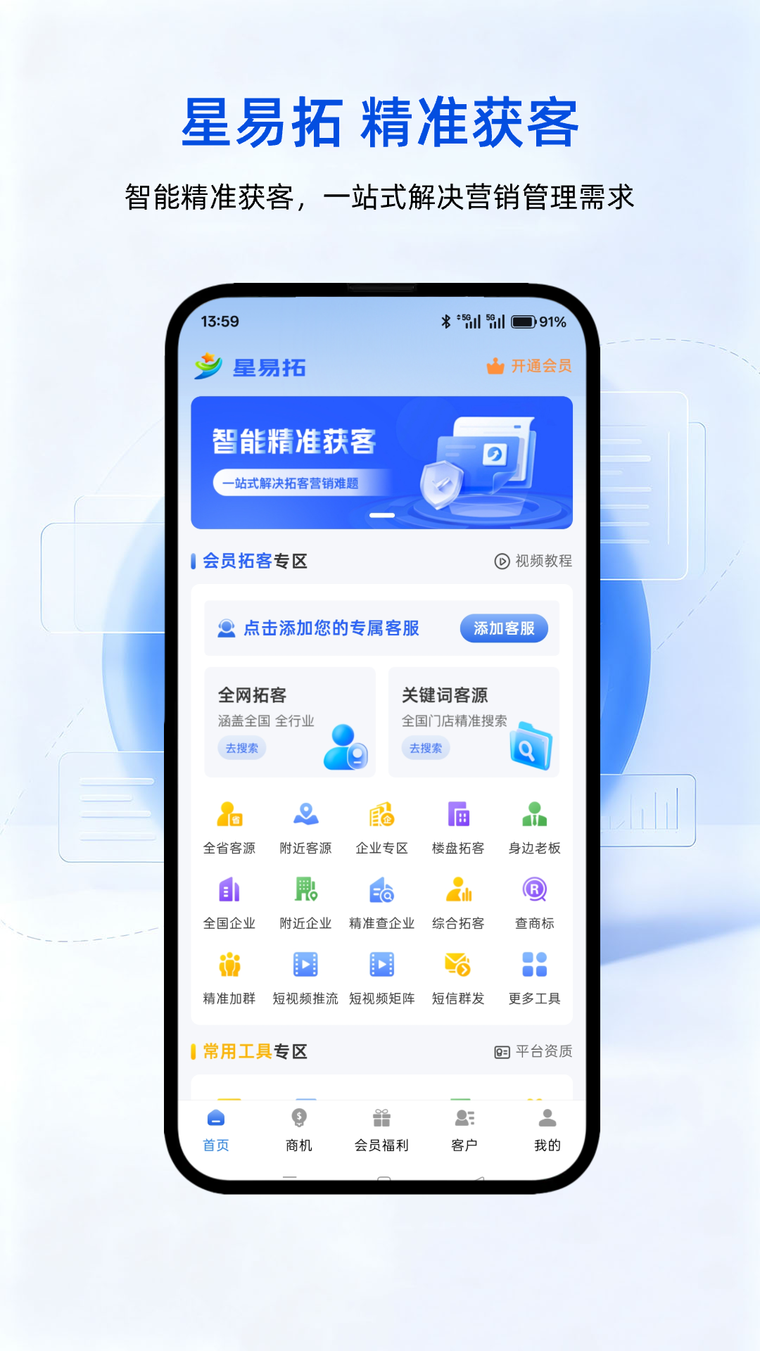 精彩截图-星易拓2026官方新版