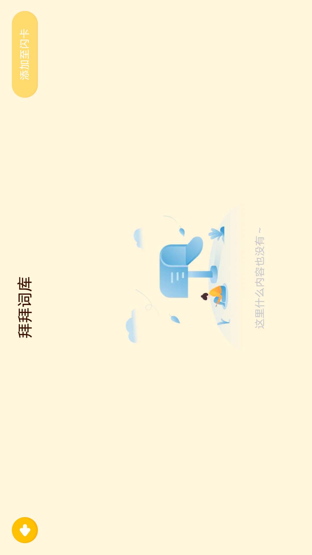 精彩截图-365英语岛2026官方新版