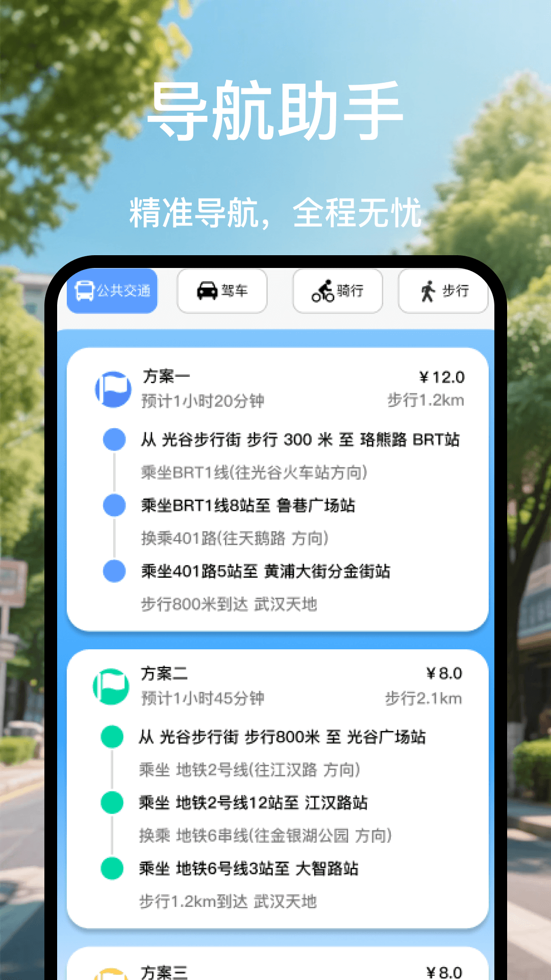精彩截图-高架地图导航2026官方新版