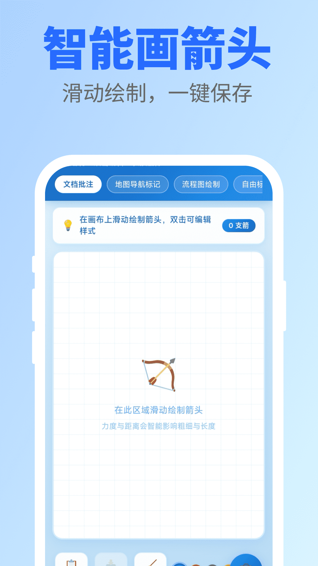 精彩截图-快画箭头2026官方新版