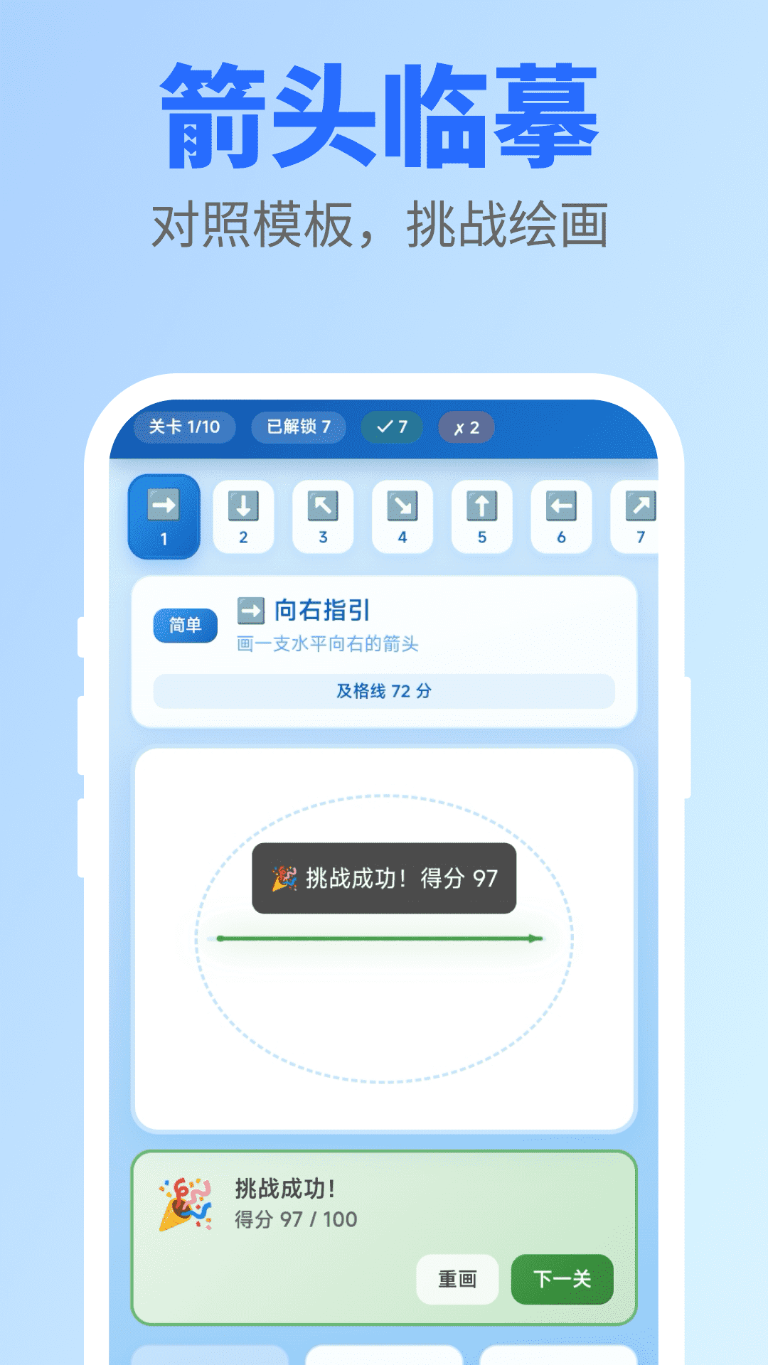 精彩截图-快画箭头2026官方新版