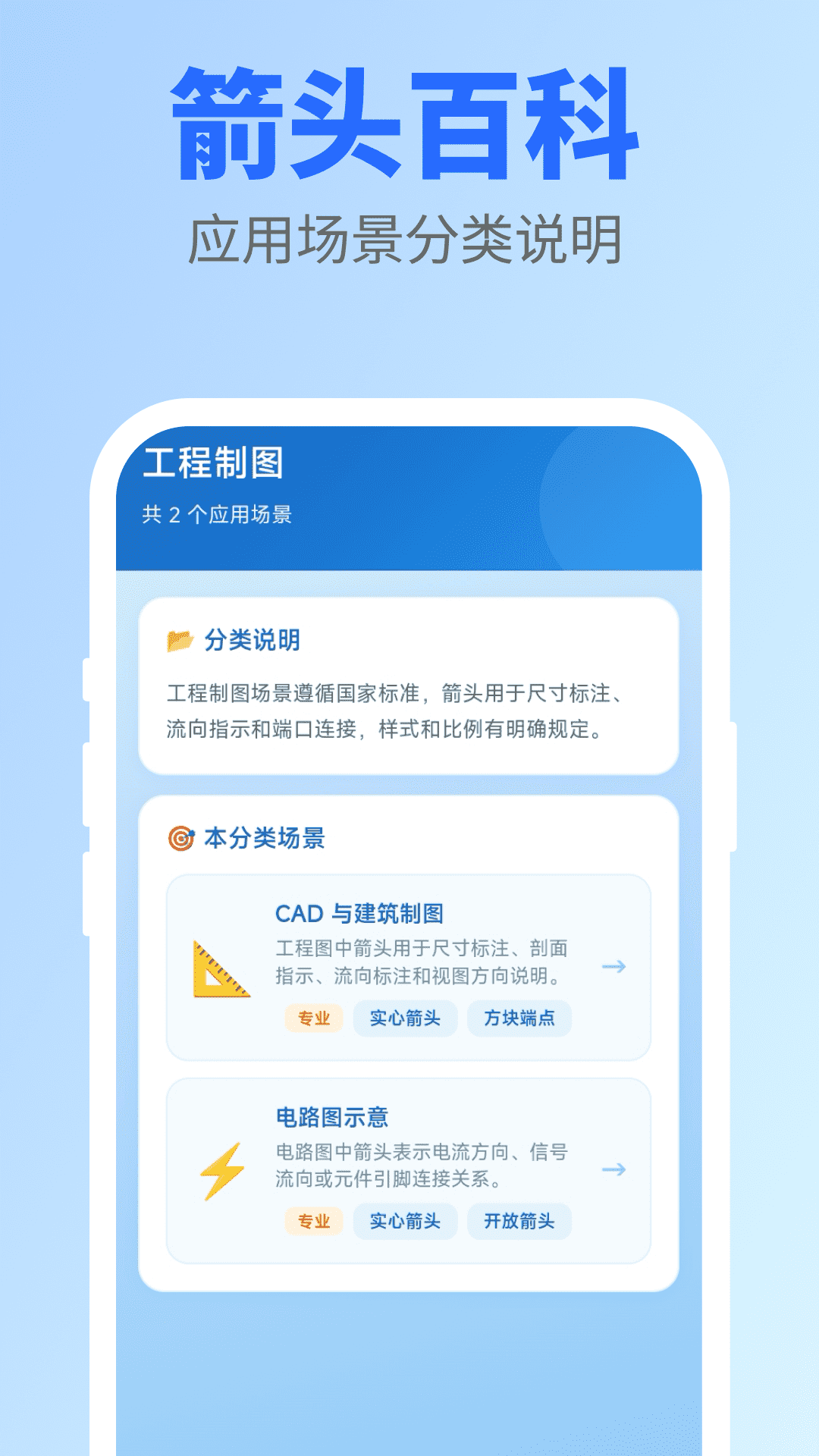 精彩截图-快画箭头2026官方新版
