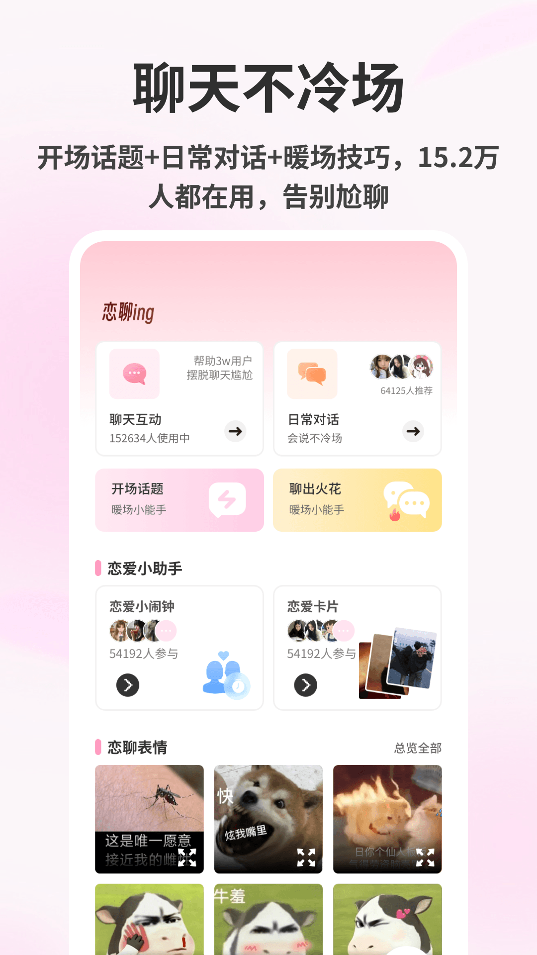 精彩截图-恋活22026官方新版