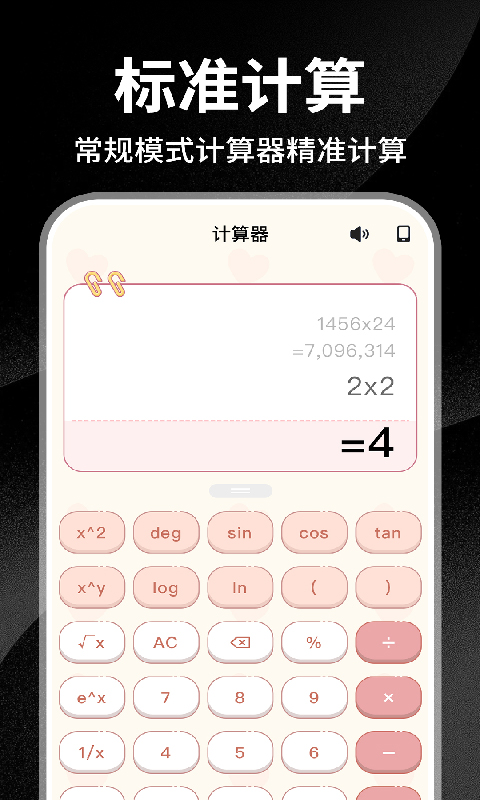 精彩截图-专业实用计算器2026官方新版