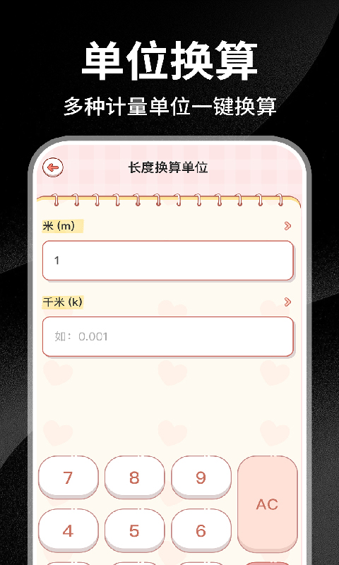 精彩截图-专业实用计算器2026官方新版