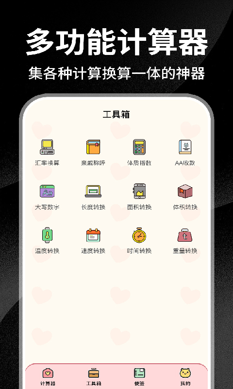 精彩截图-专业实用计算器2026官方新版