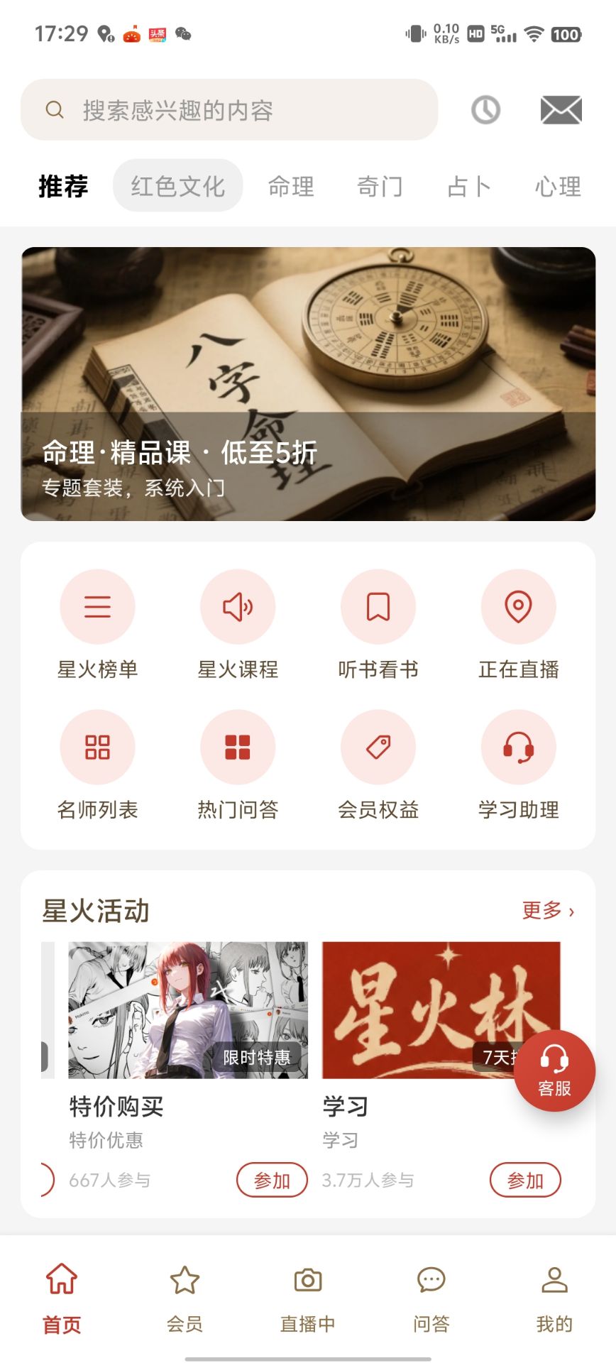 精彩截图-星火林2026官方新版