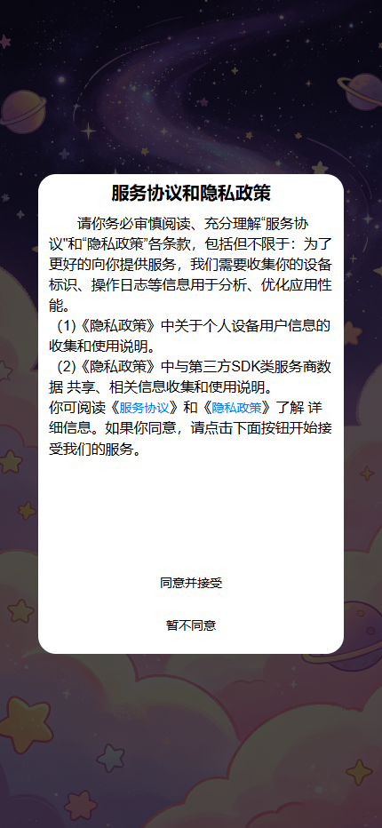 精彩截图-星河梦32026官方新版